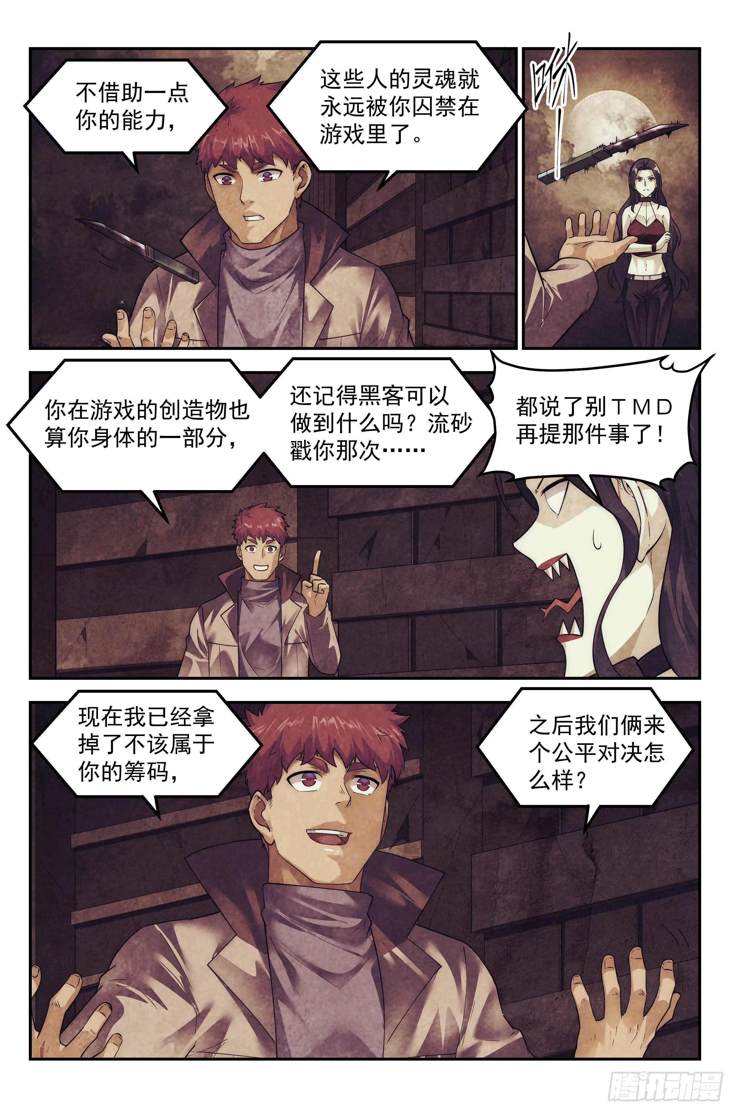 98.雾霭之城 其三 第9页