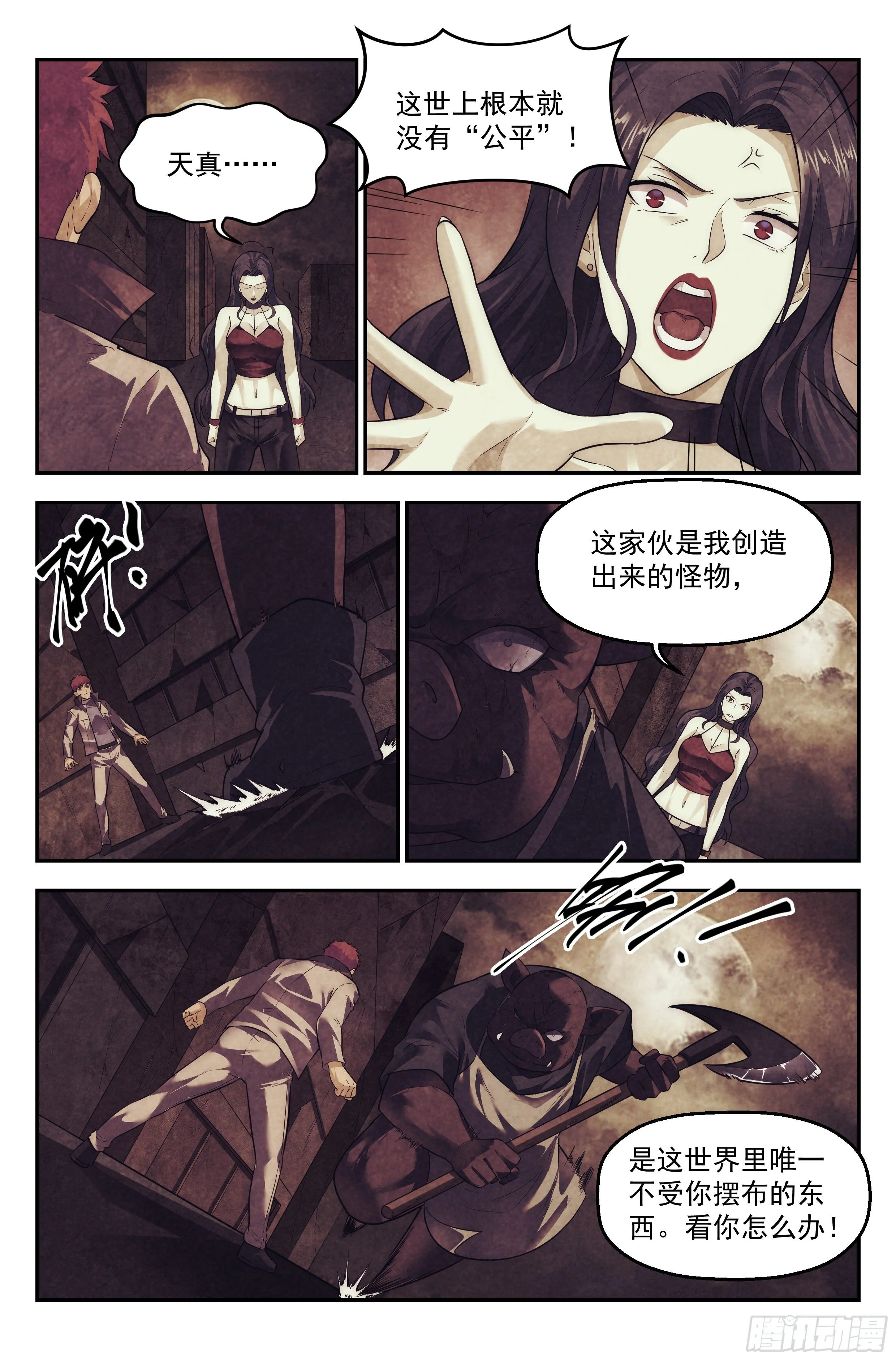 98.雾霭之城 其三 第10页