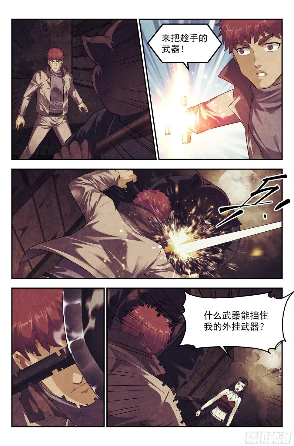98.雾霭之城 其三 第11页