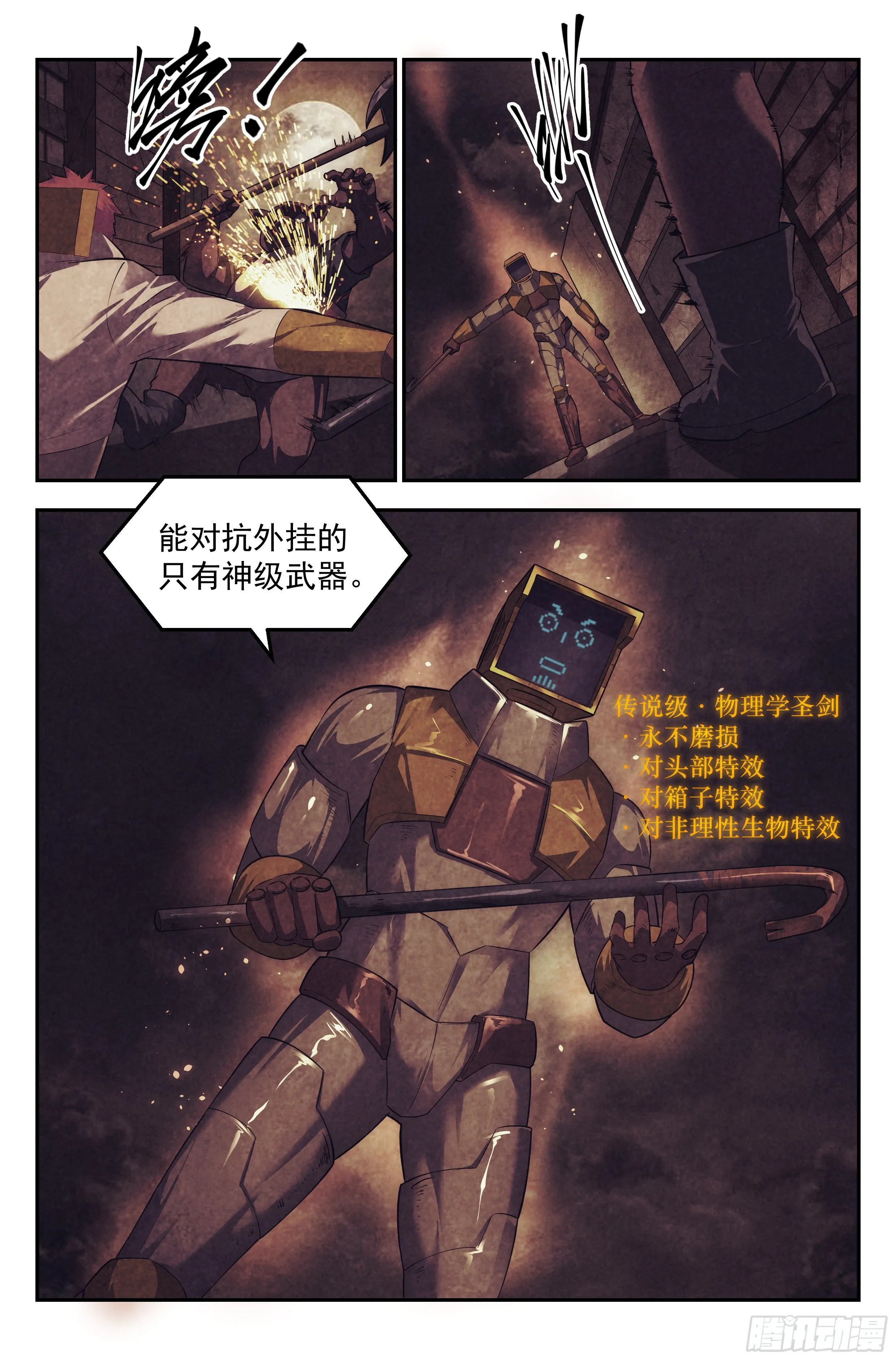 98.雾霭之城 其三 第12页