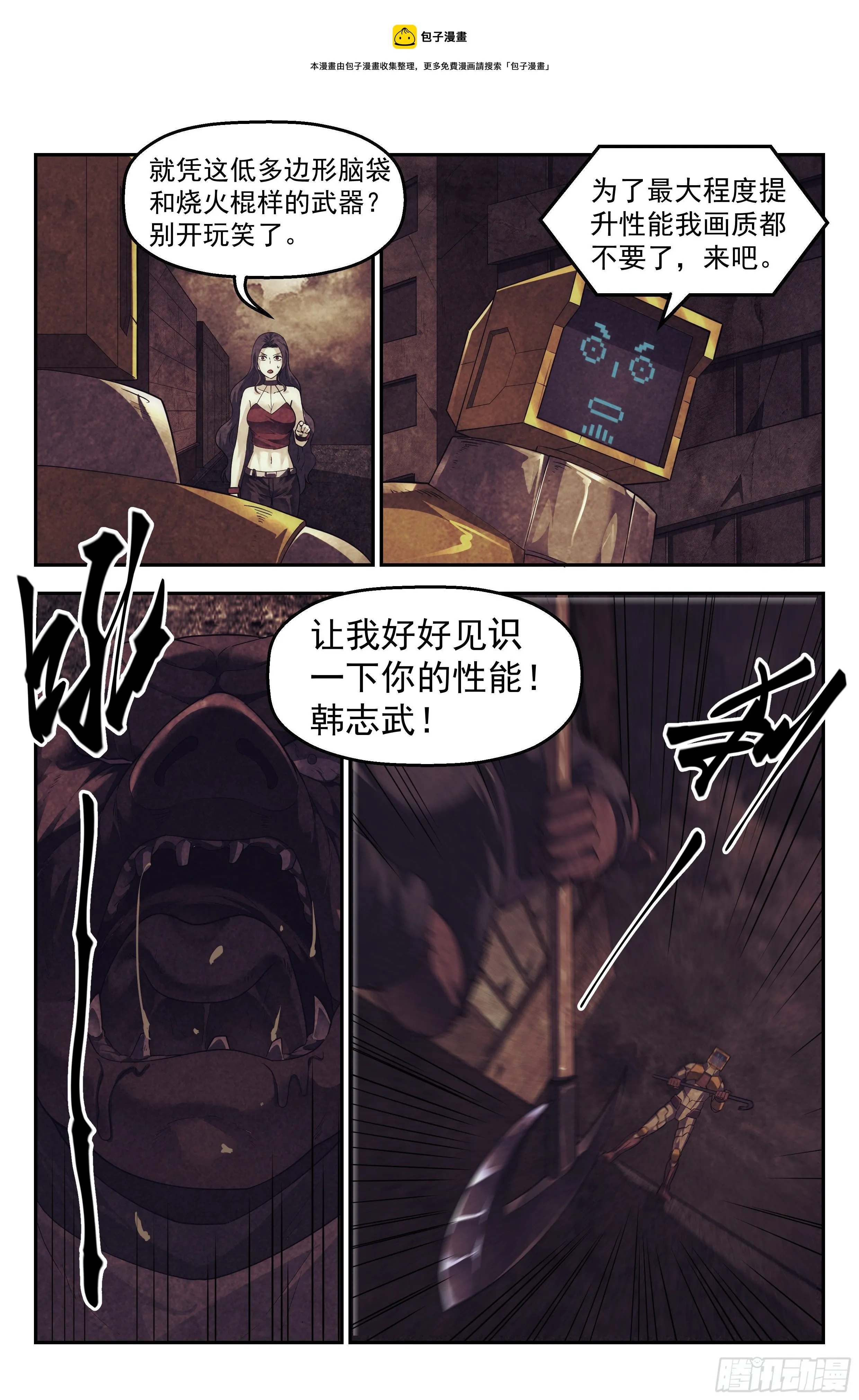 98.雾霭之城 其三 第13页