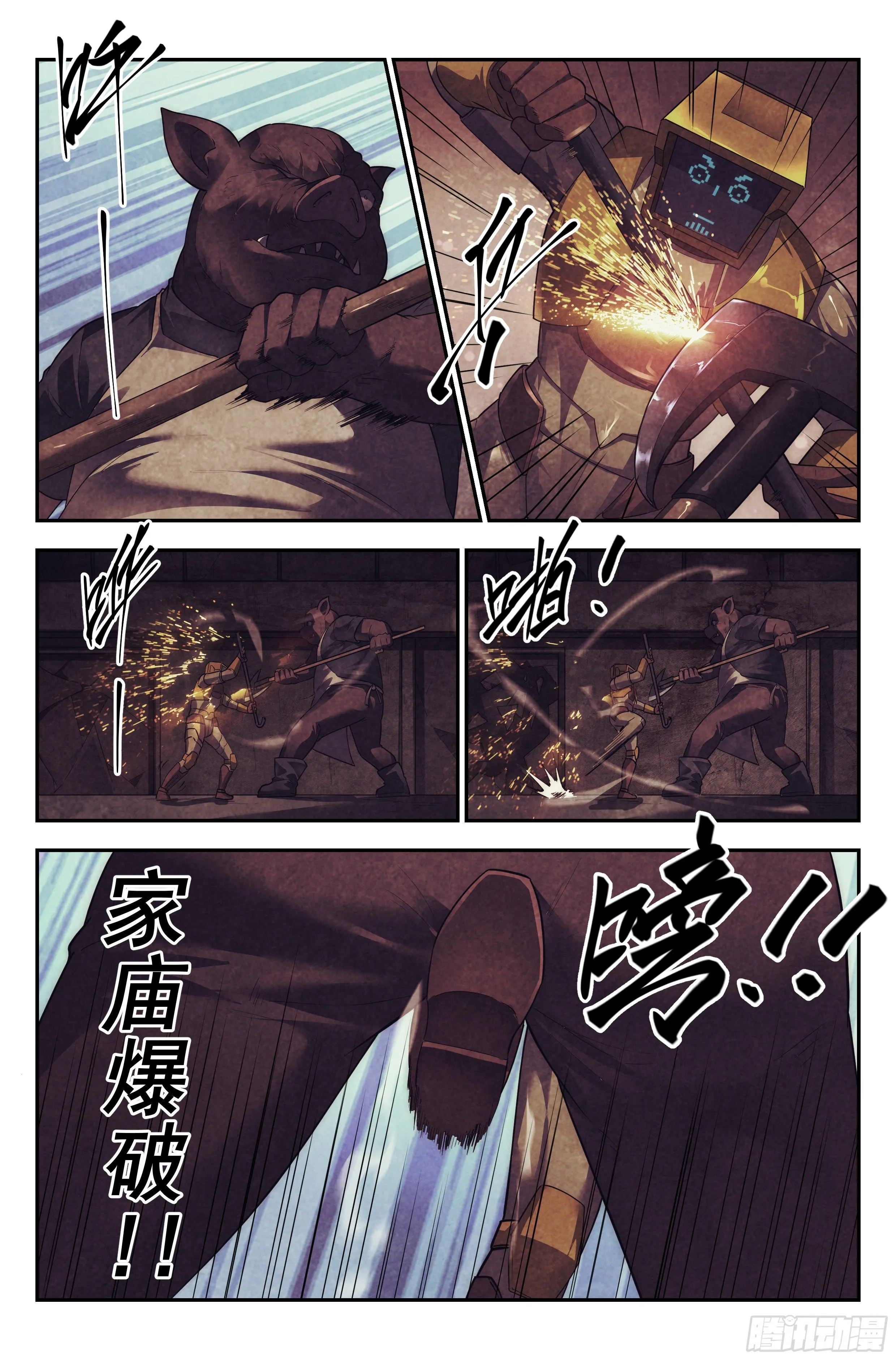 98.雾霭之城 其三 第14页