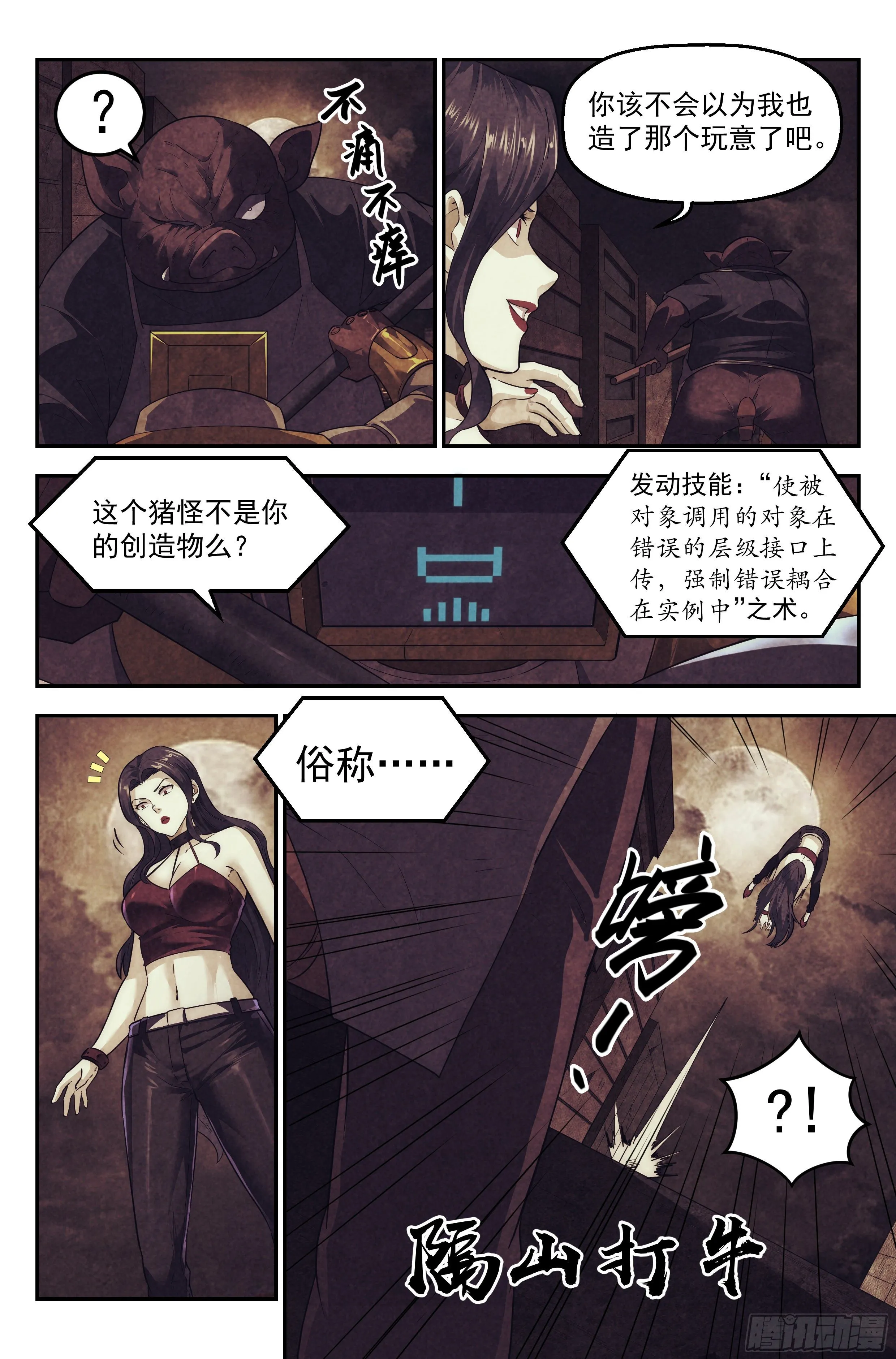 98.雾霭之城 其三 第15页