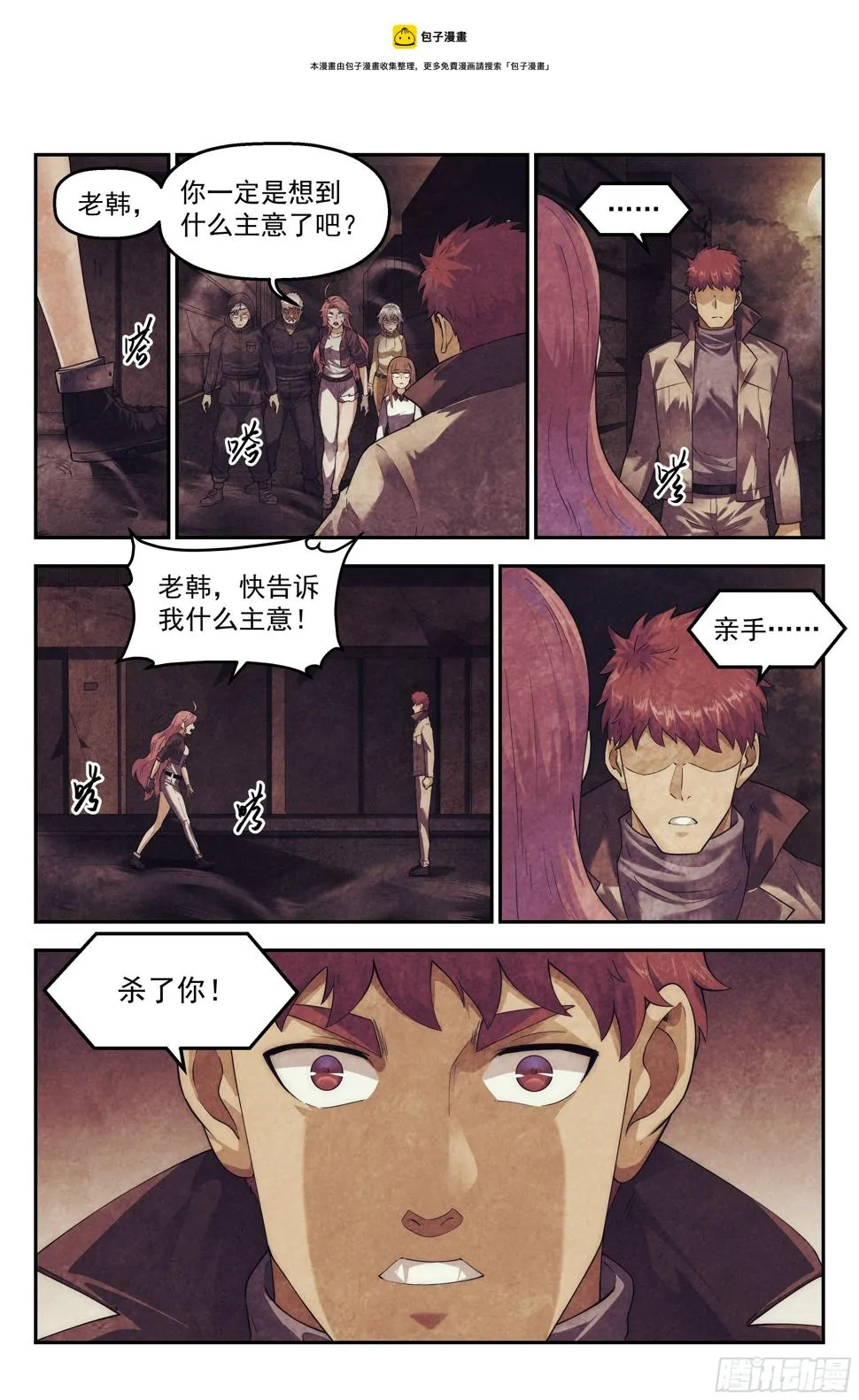 97.雾霭之城 其二 第1页