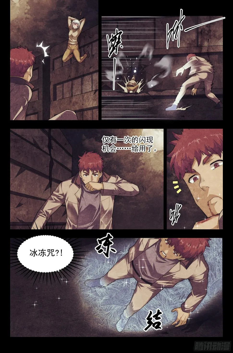 97.雾霭之城 其二 第5页