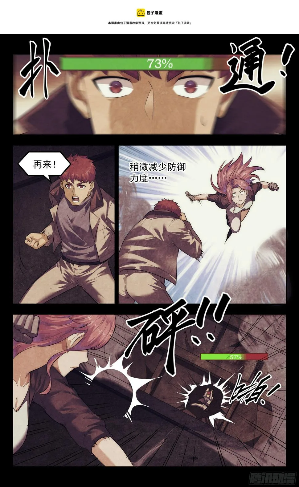 97.雾霭之城 其二 第7页