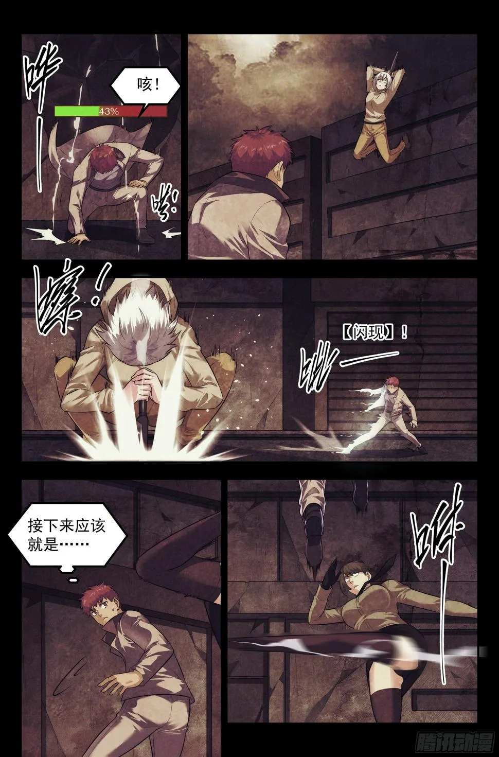 97.雾霭之城 其二 第8页