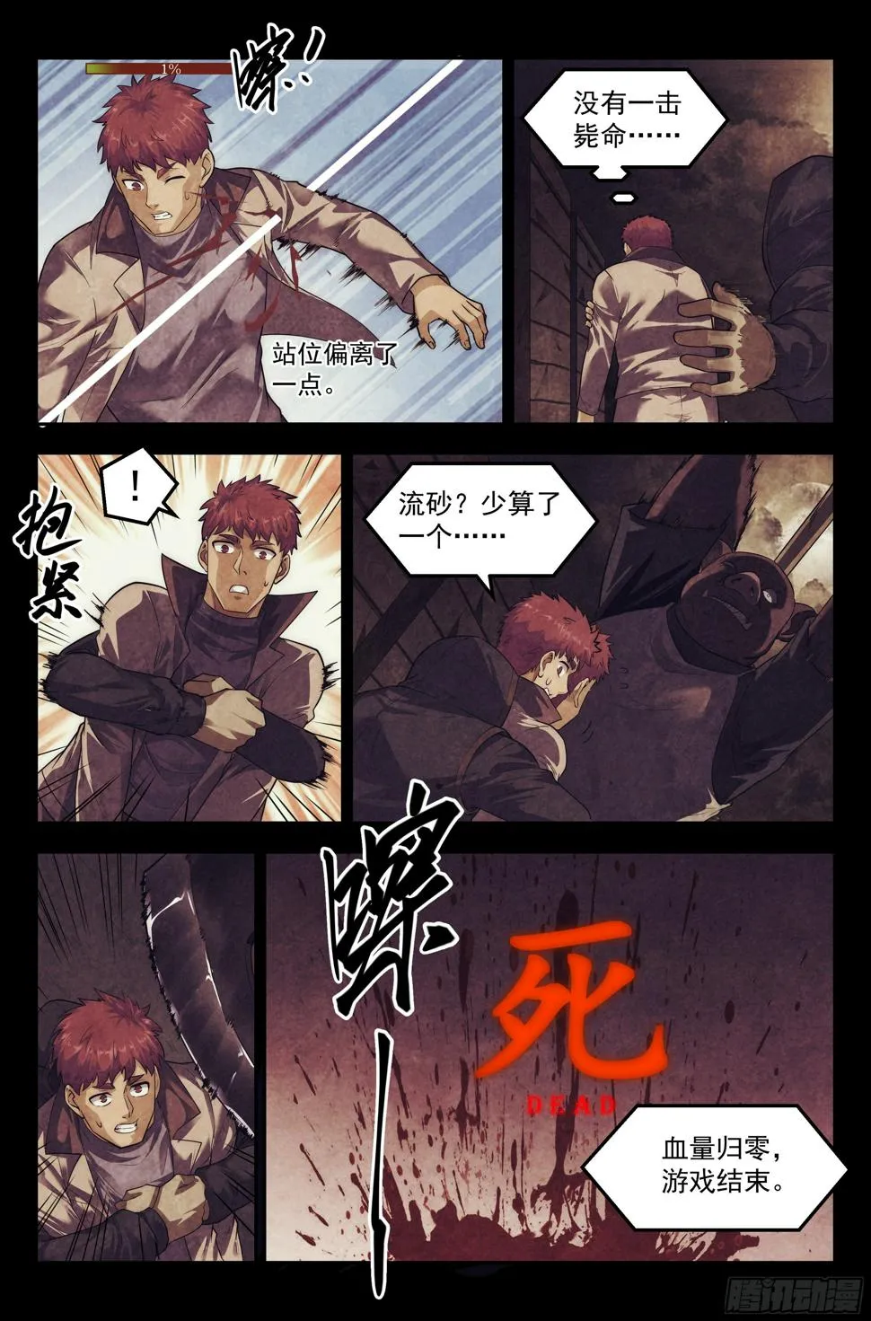 97.雾霭之城 其二 第10页