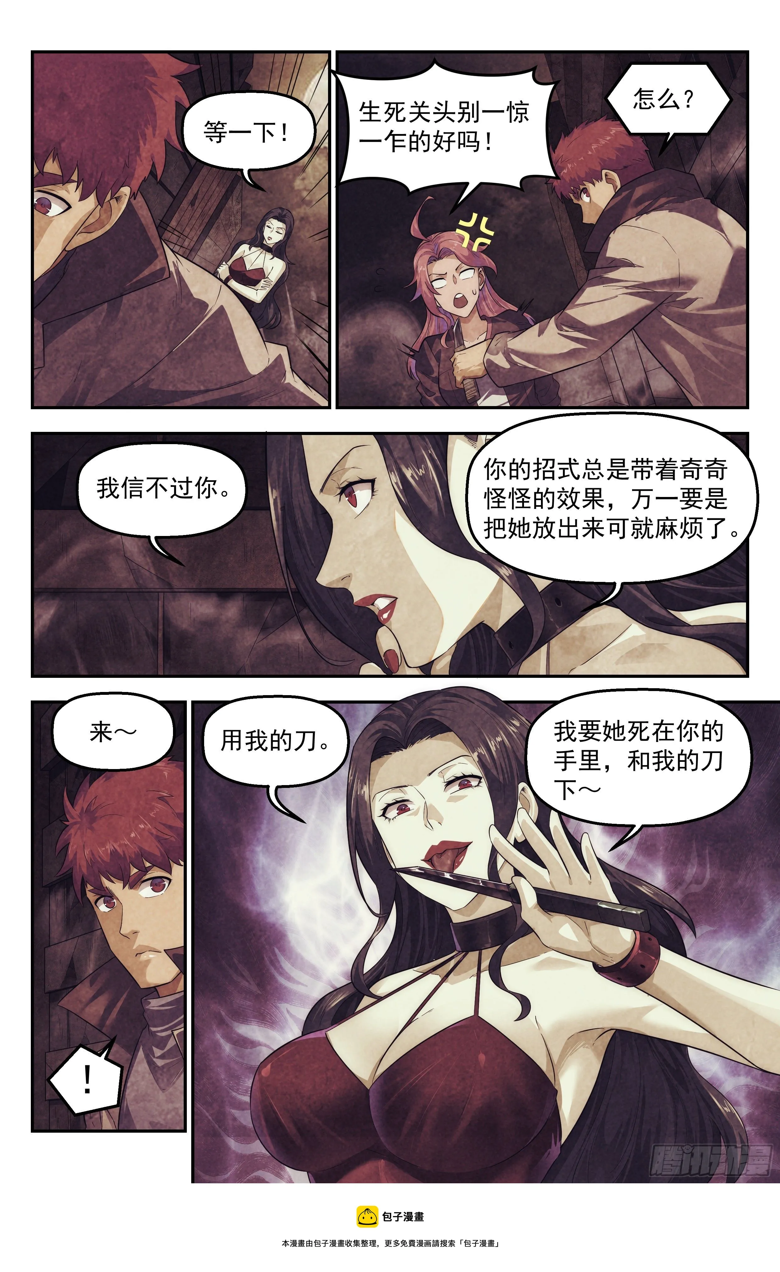 97.雾霭之城 其二 第17页