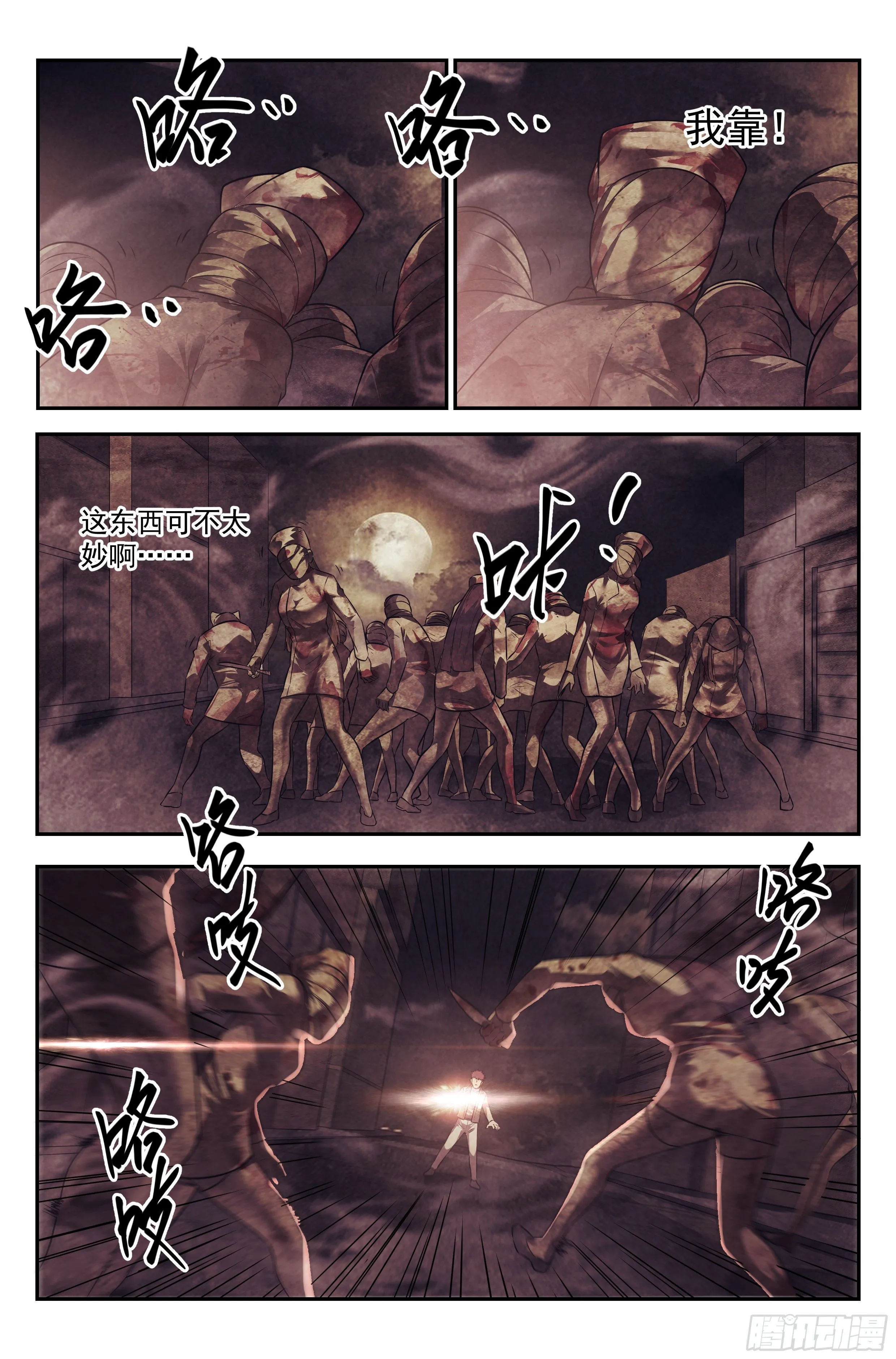 96.雾霭之城 其一 第4页