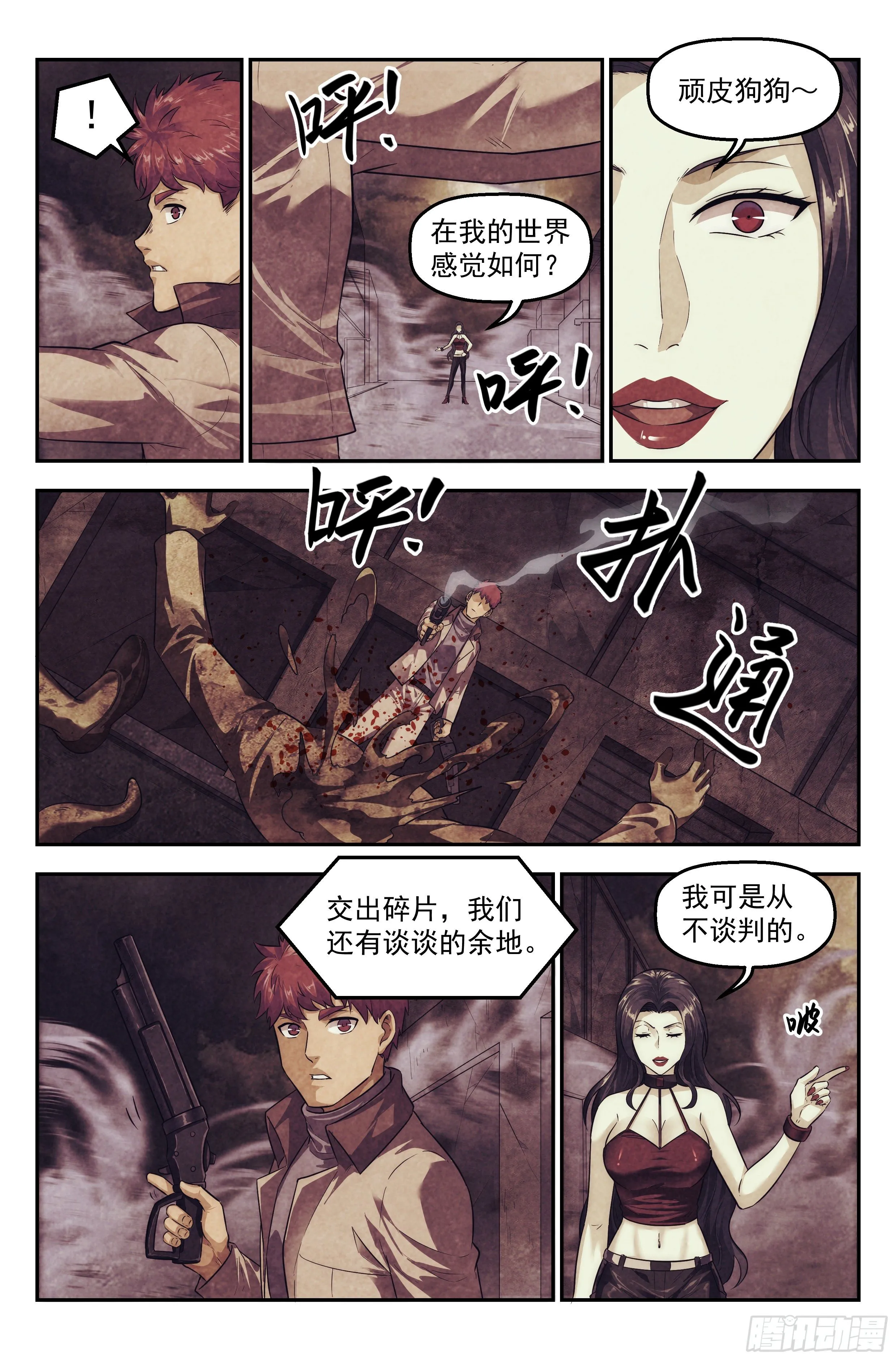 96.雾霭之城 其一 第11页