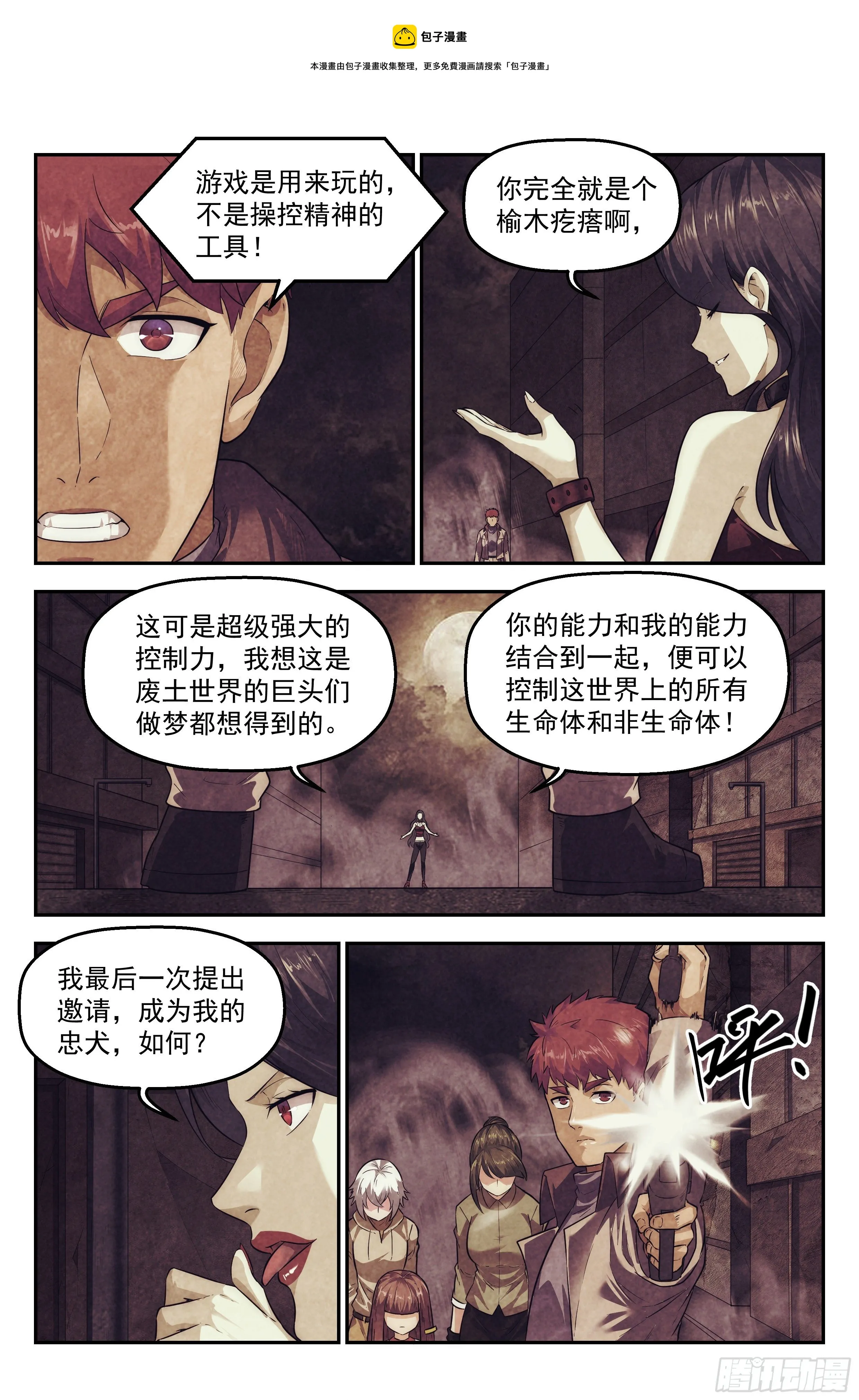 96.雾霭之城 其一 第13页