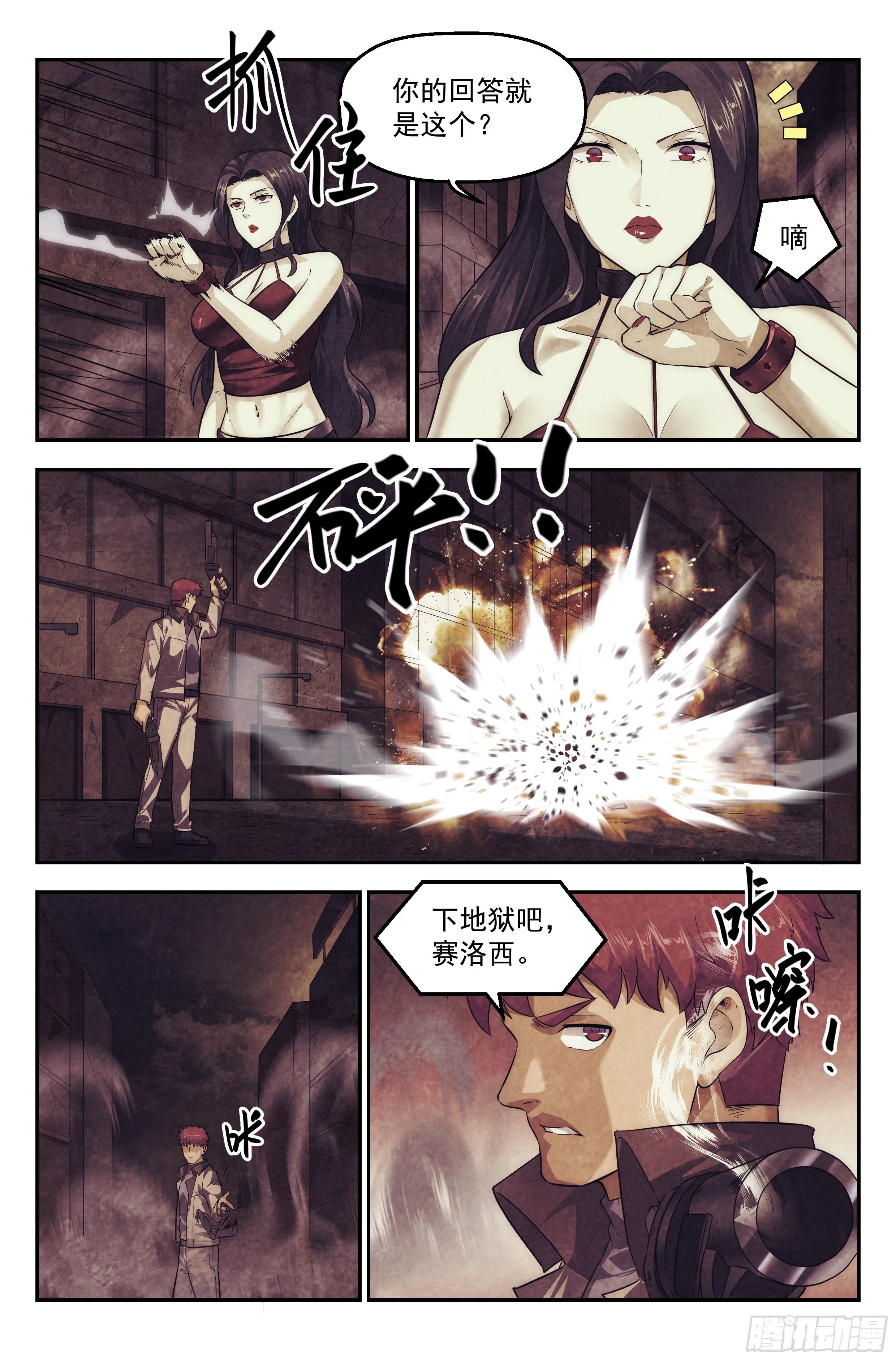 96.雾霭之城 其一 第14页