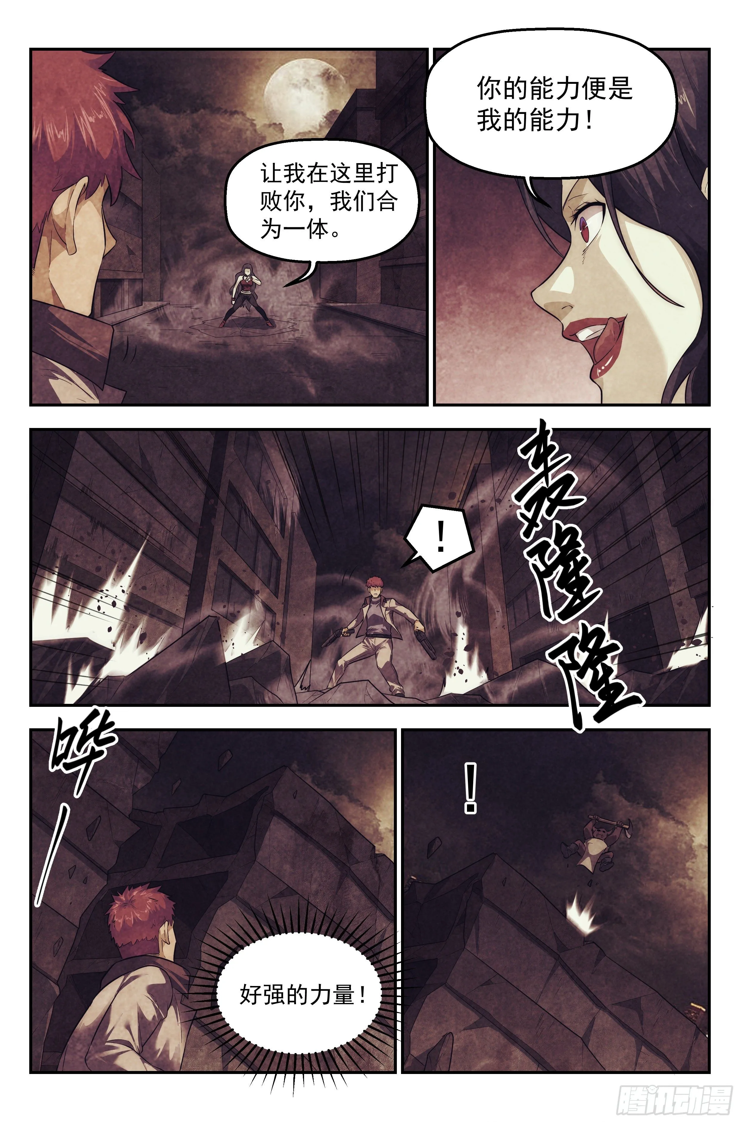 96.雾霭之城 其一 第15页