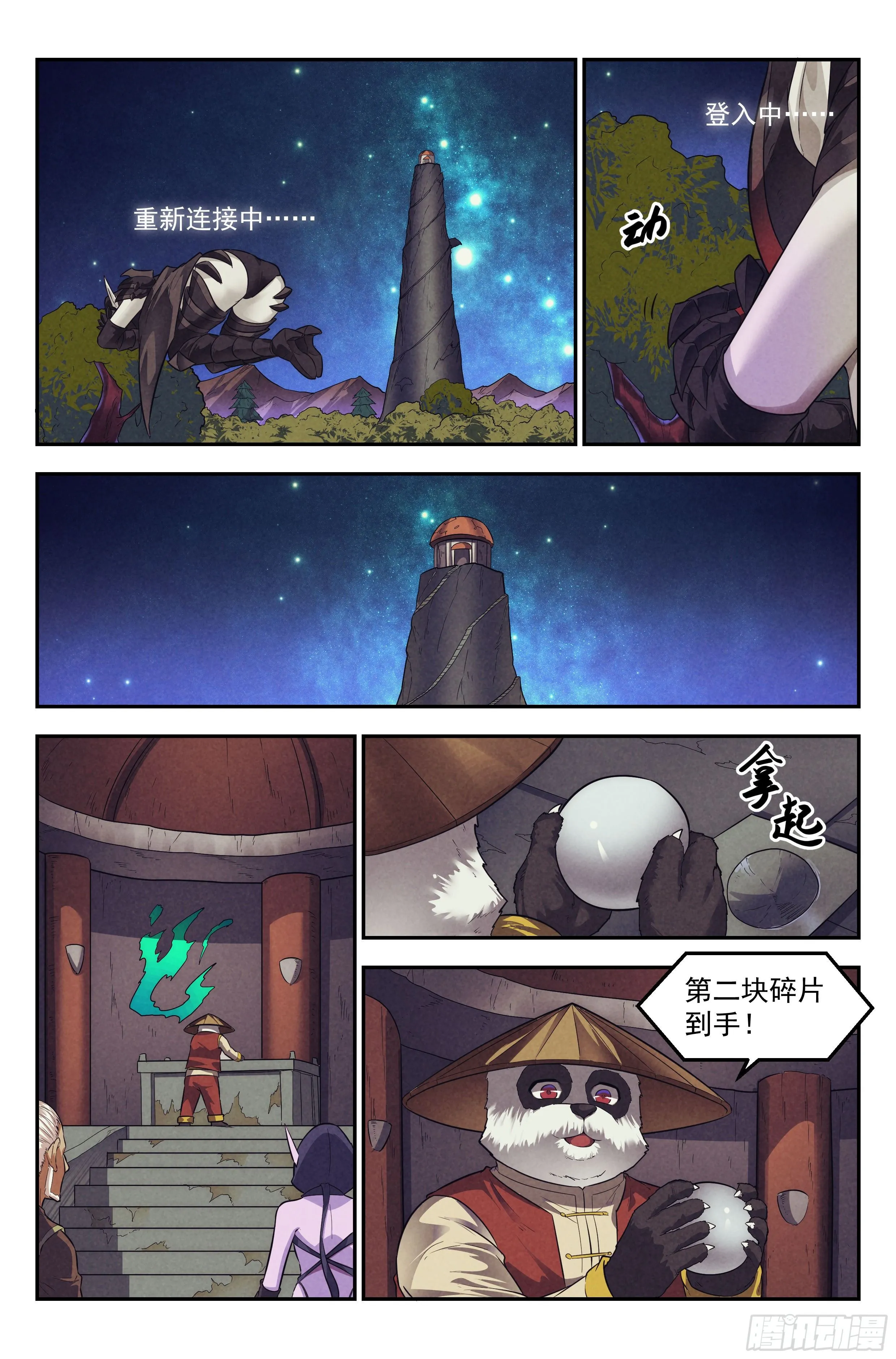 95.魔法世界 其四 第8页