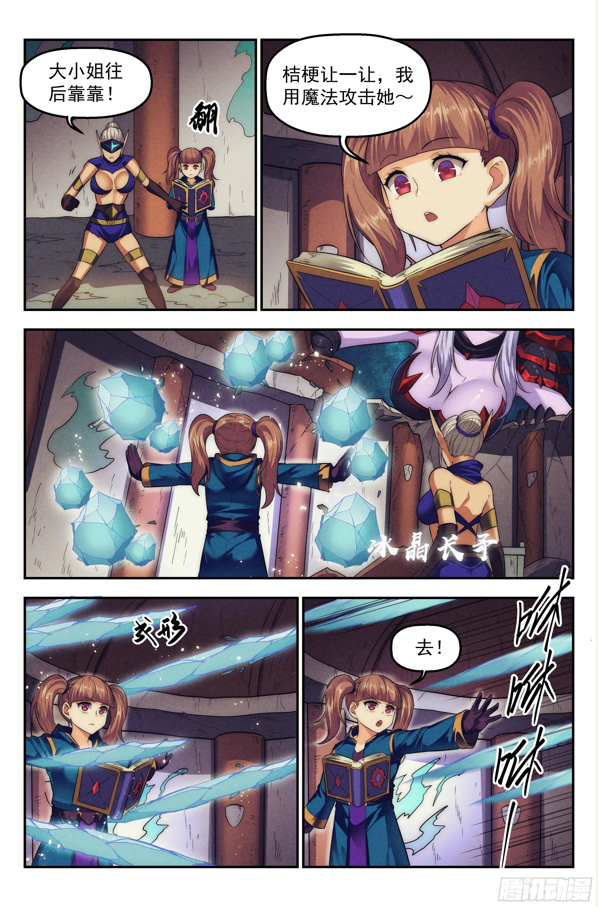 95.魔法世界 其四 第10页