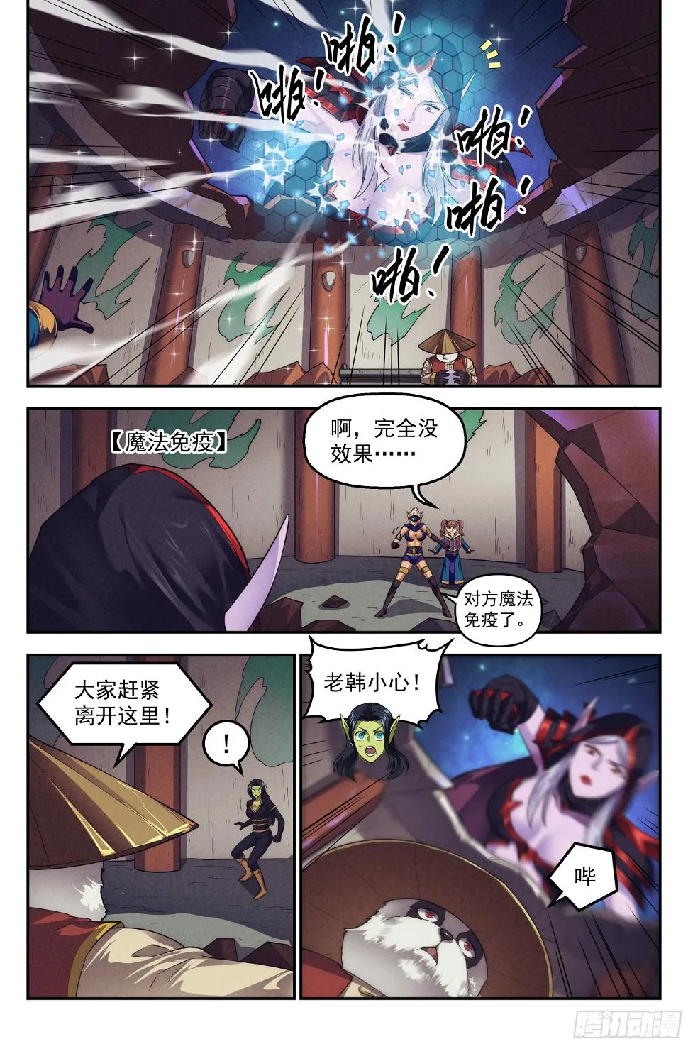 95.魔法世界 其四 第11页