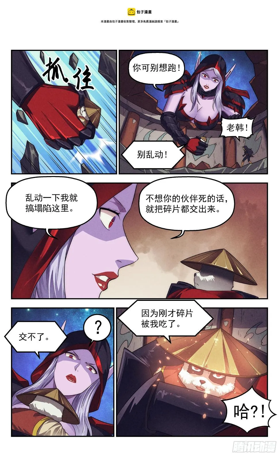 95.魔法世界 其四 第14页