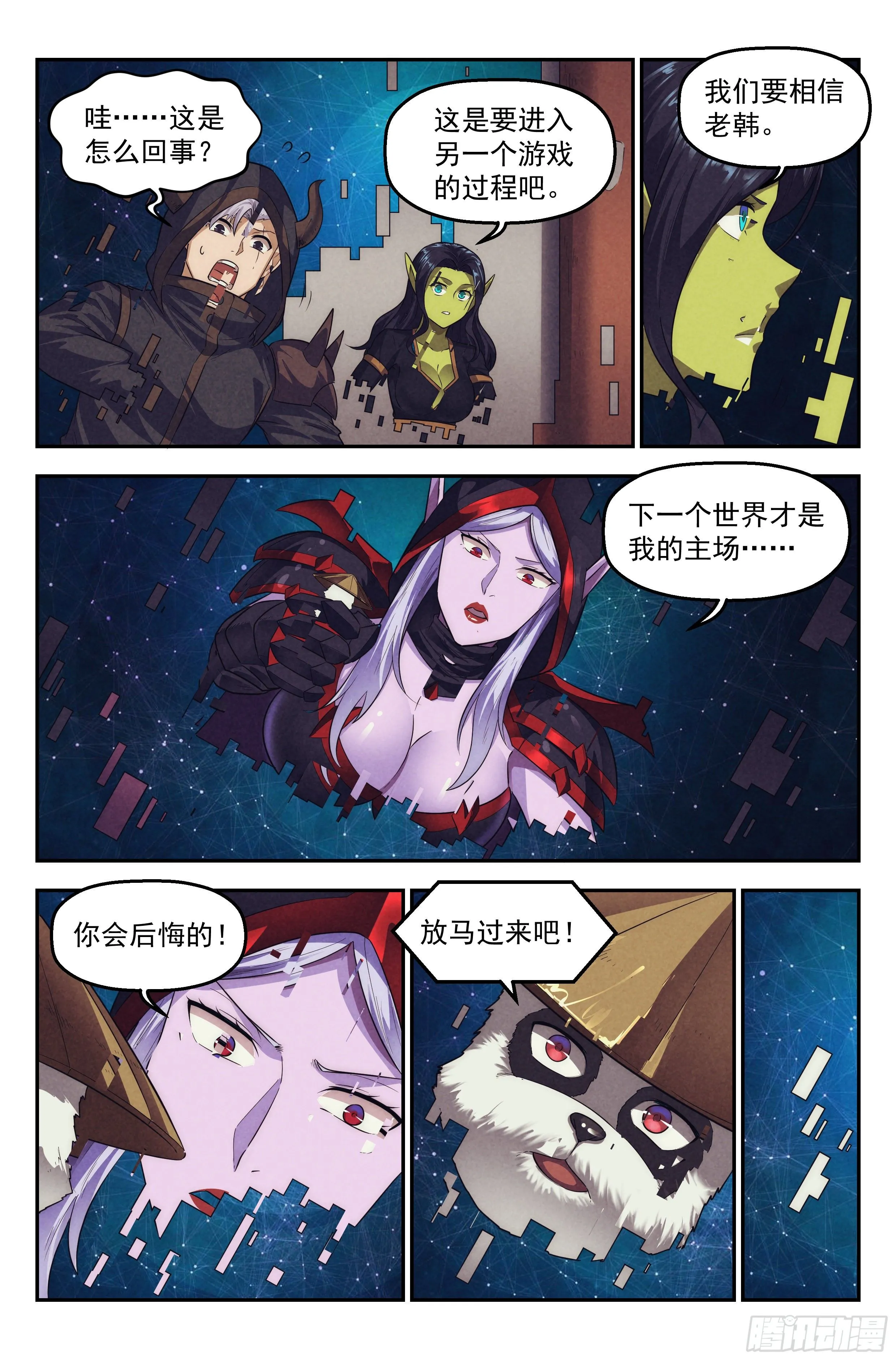 95.魔法世界 其四 第16页