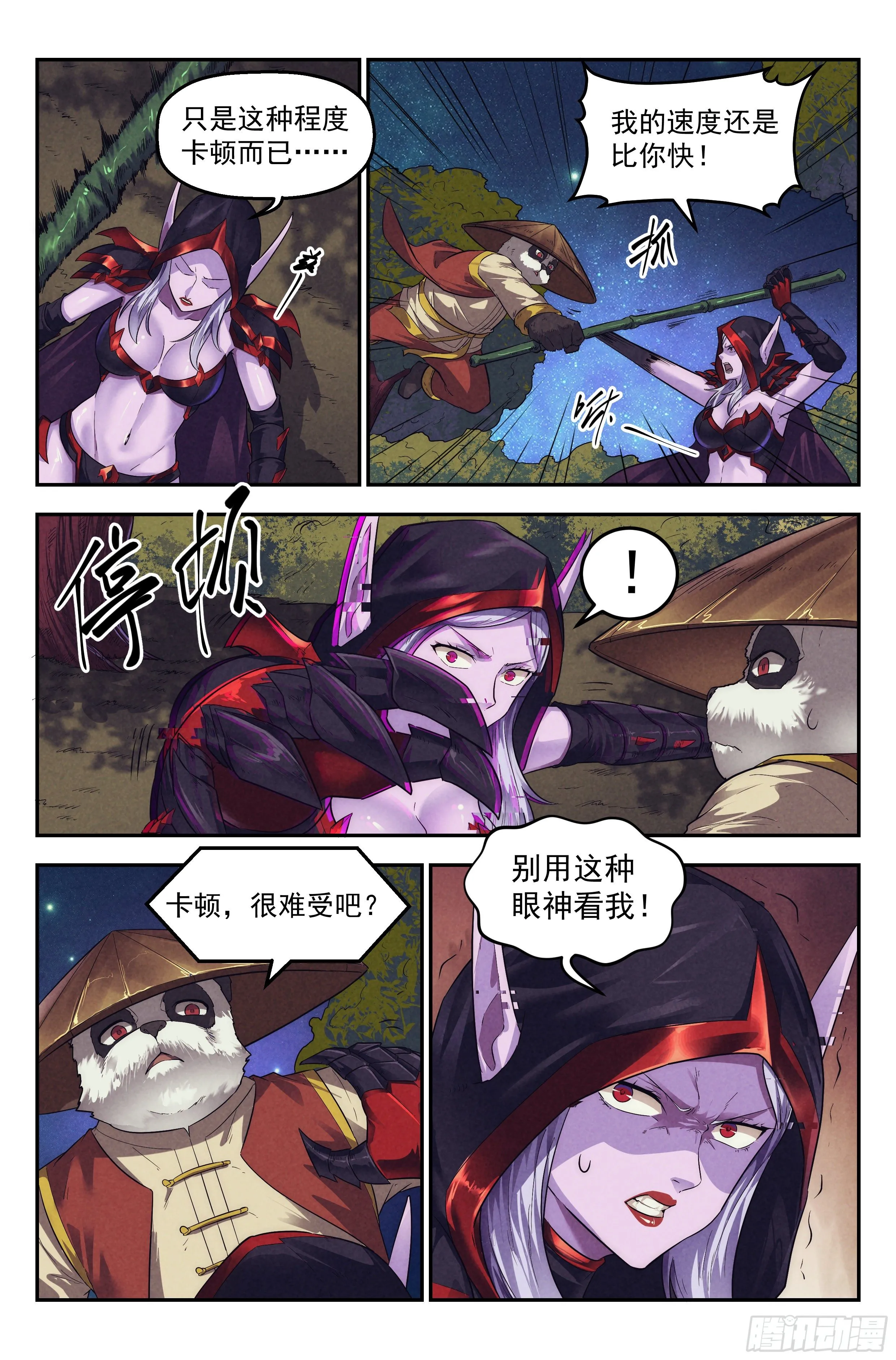94.魔法世界 第4页