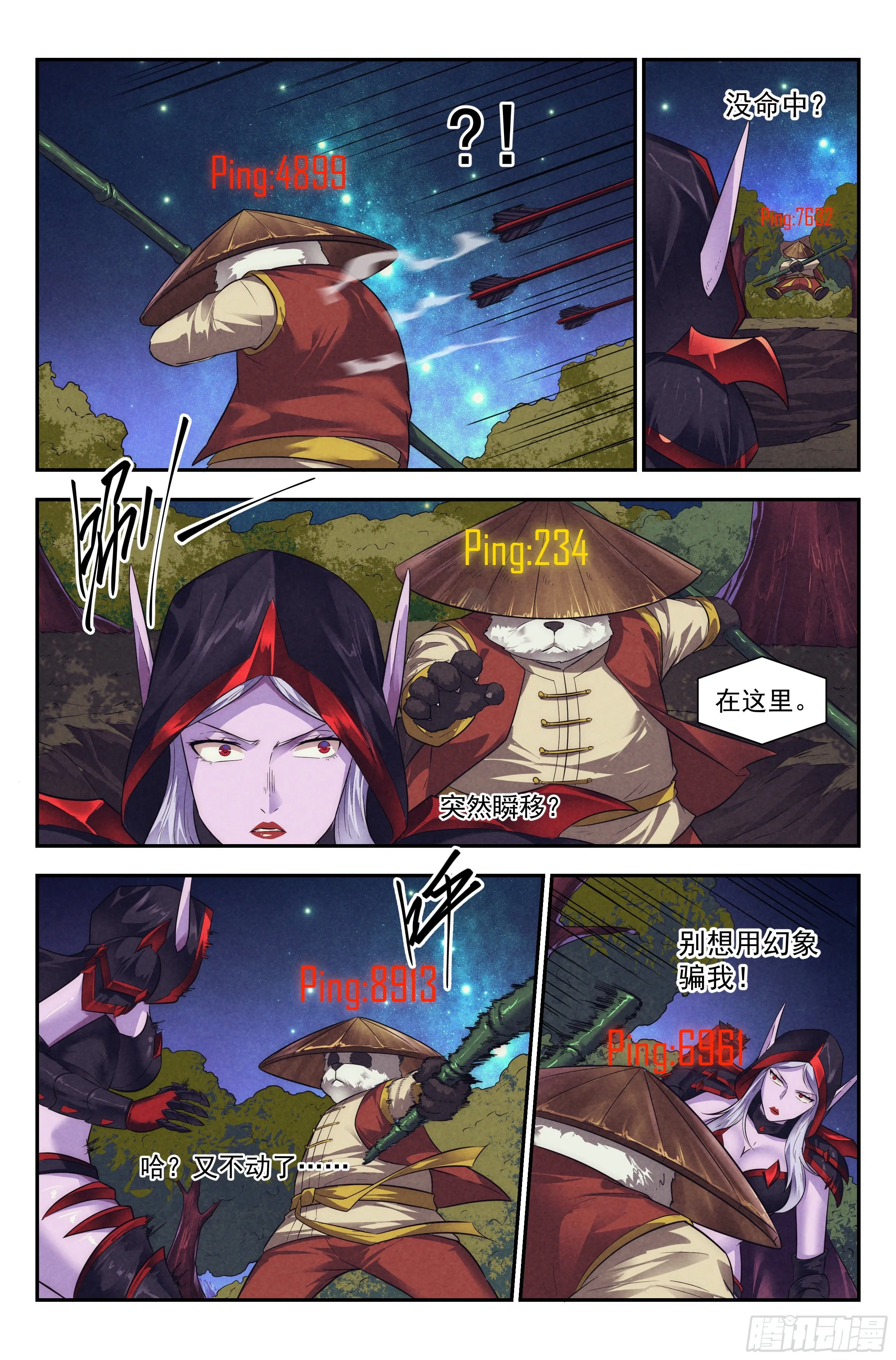 94.魔法世界 第7页