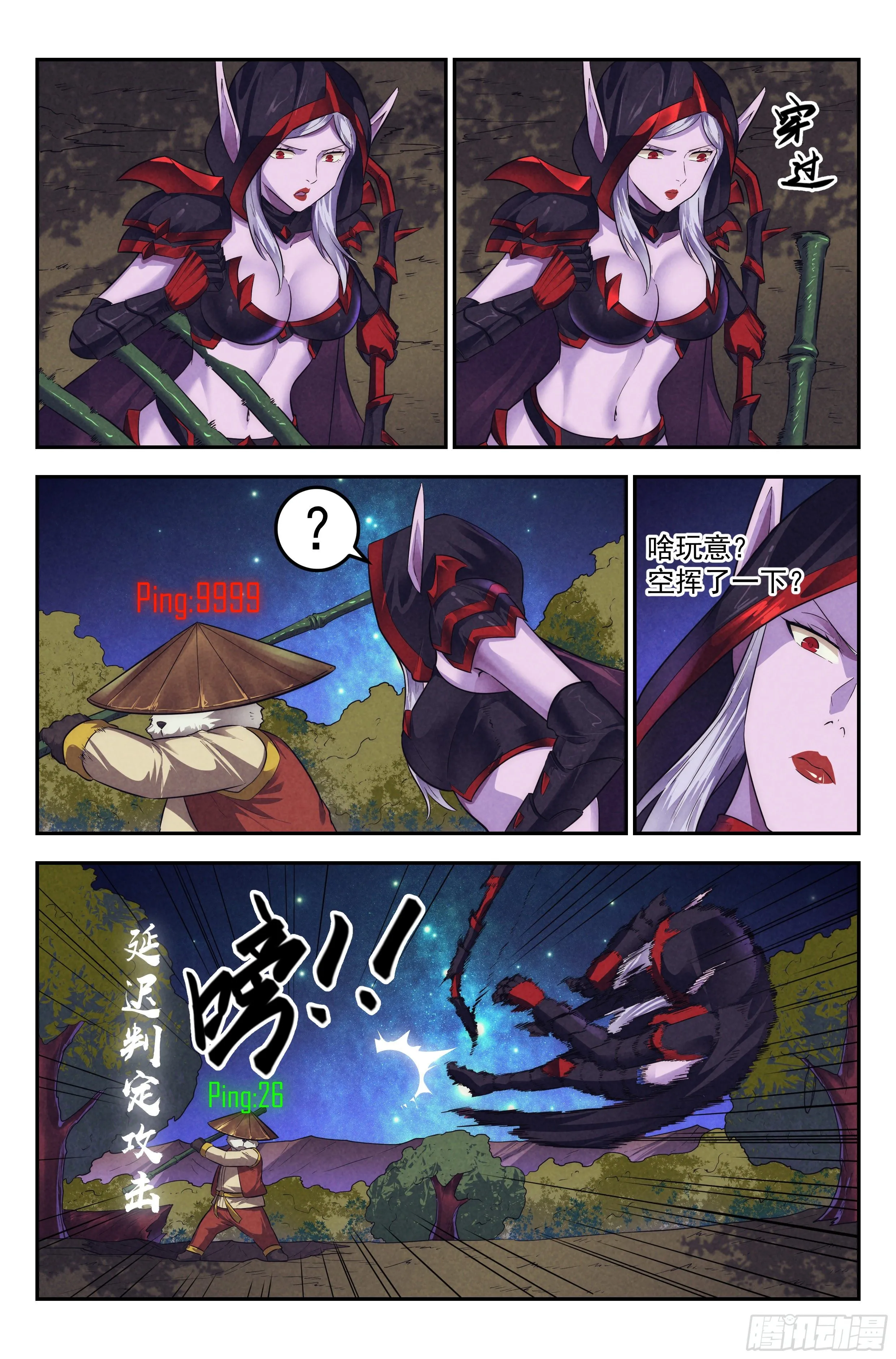 94.魔法世界 第8页