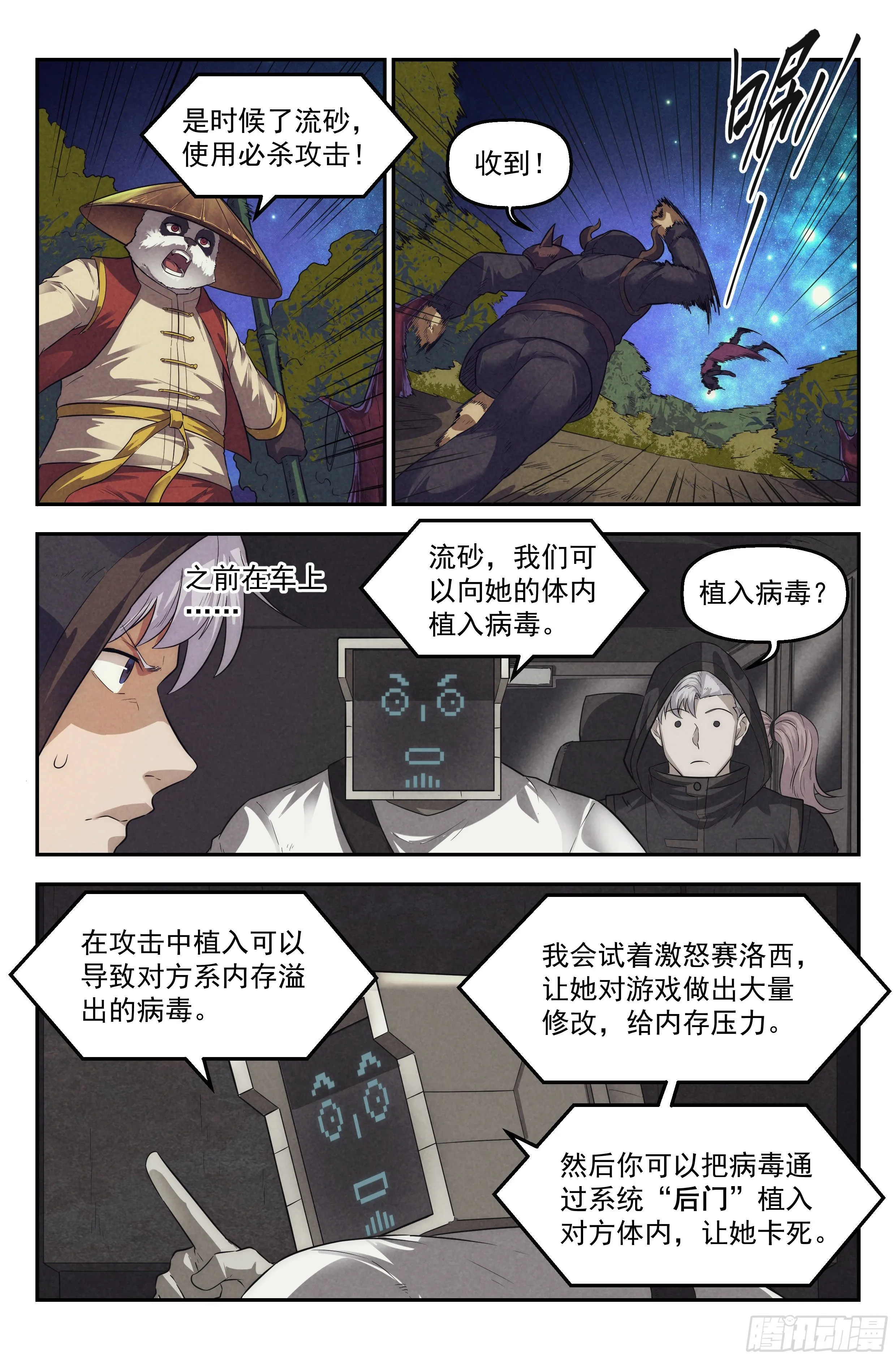 94.魔法世界 第9页