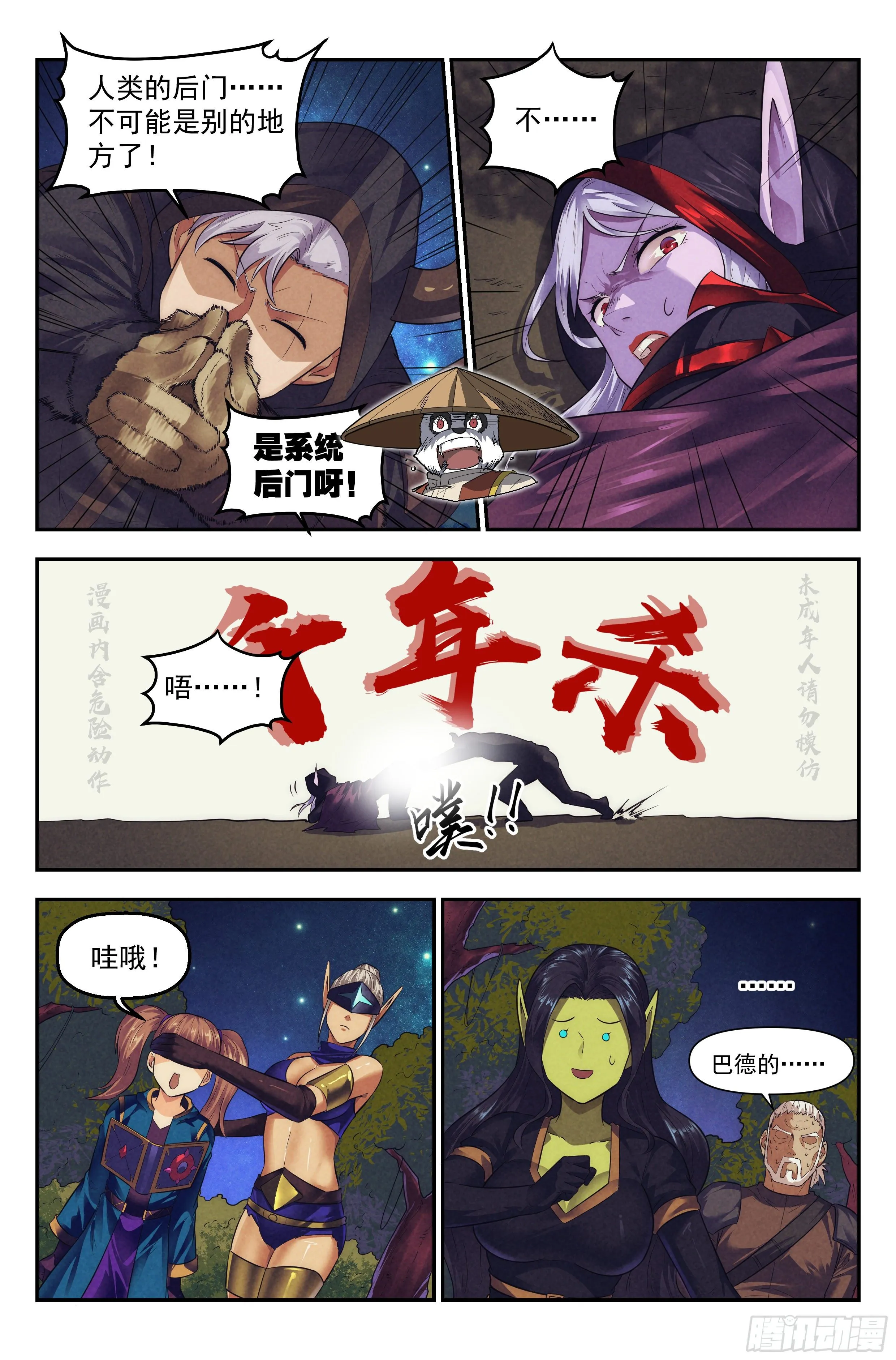 94.魔法世界 第11页