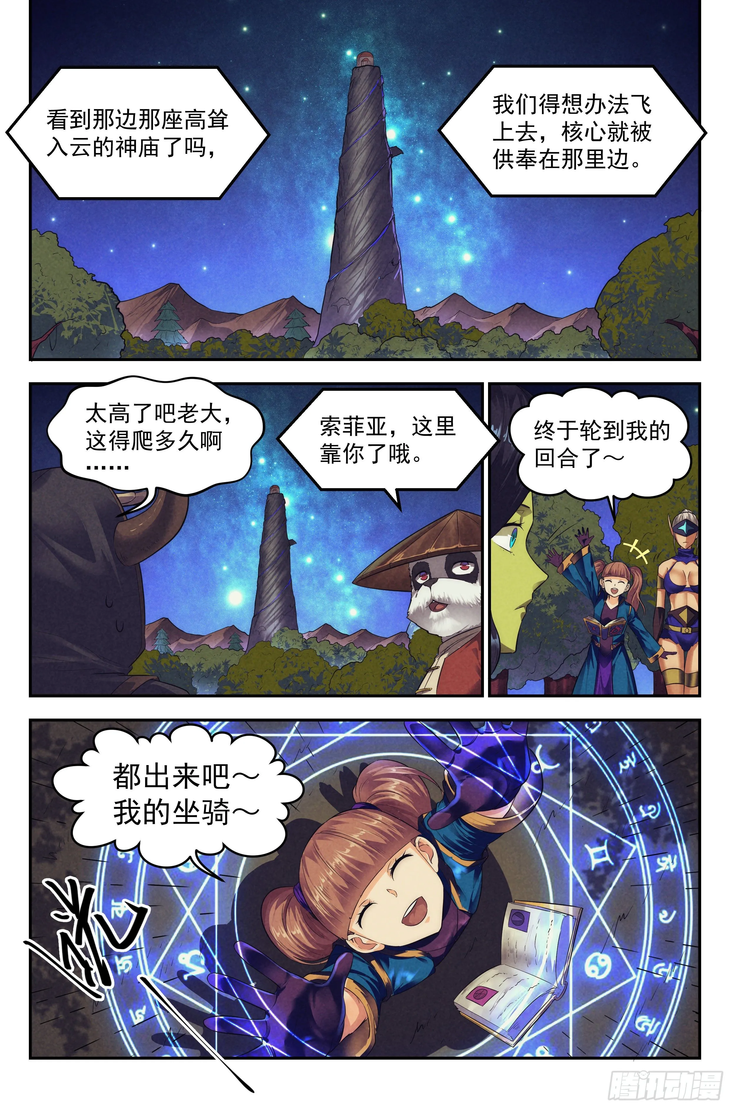 94.魔法世界 第14页