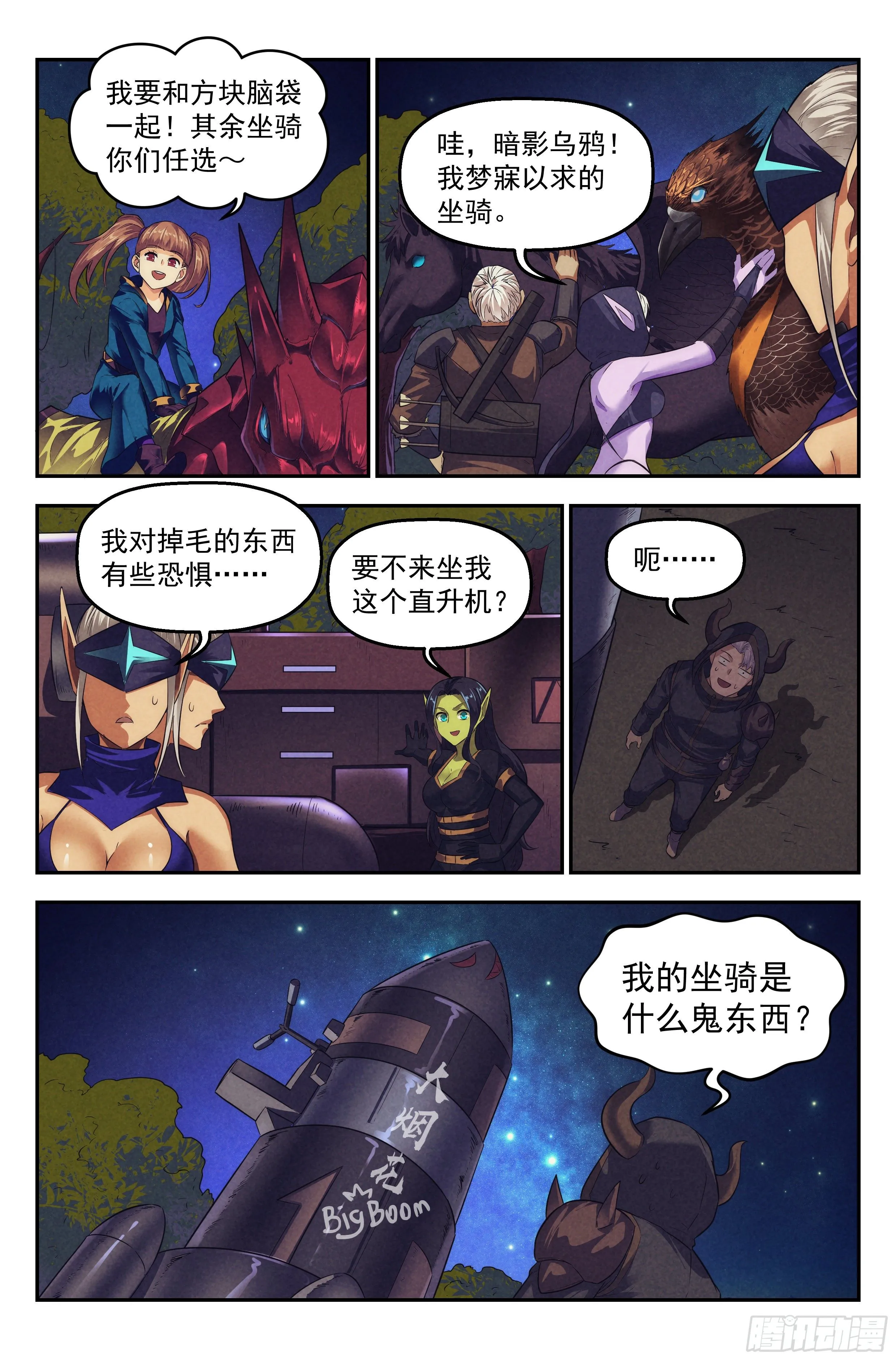 94.魔法世界 第16页