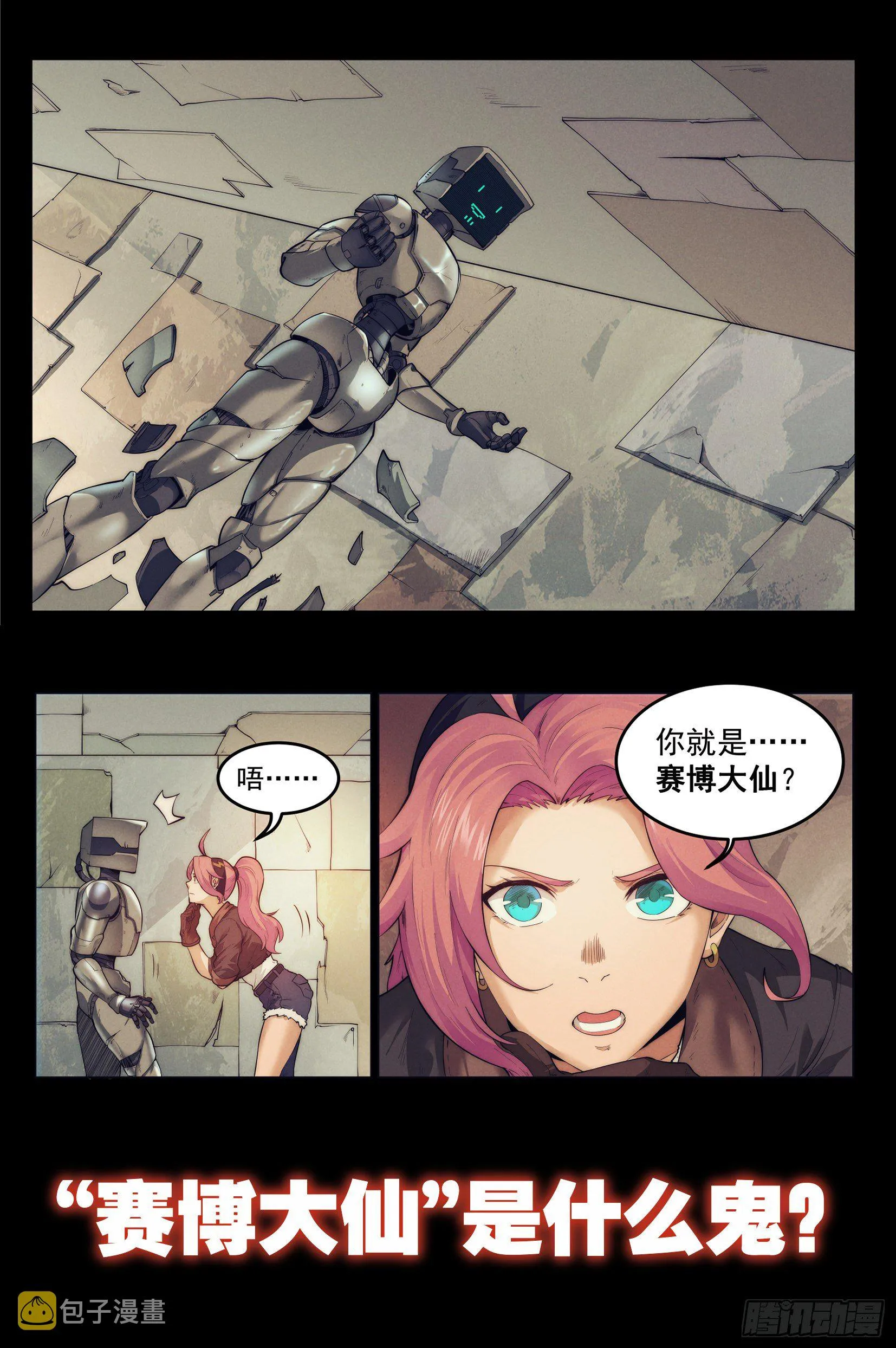 序章 第7页