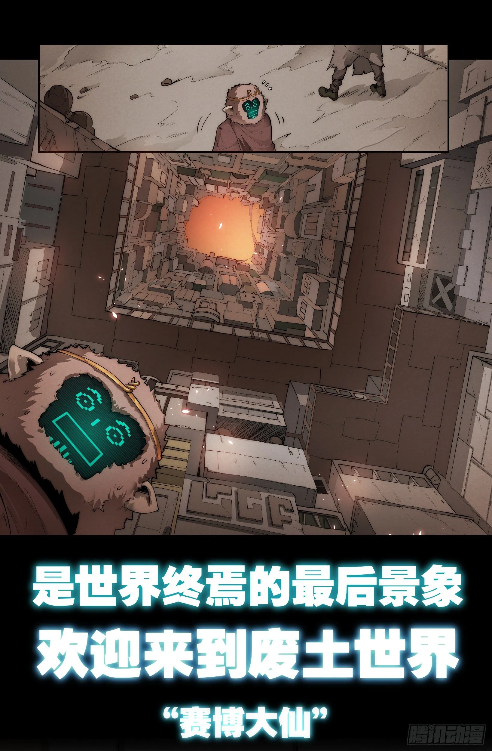 序章 第9页