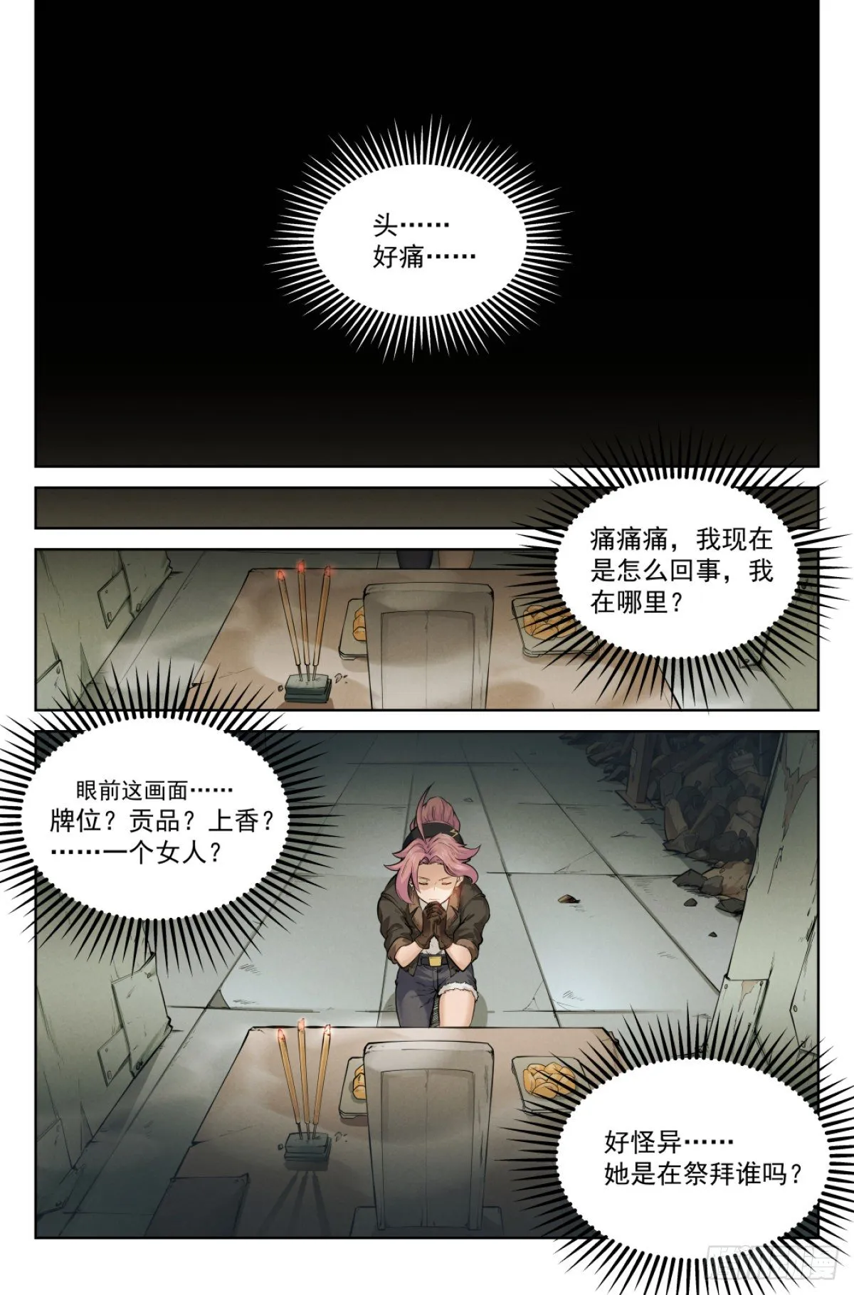 1.涅槃重生 第2页