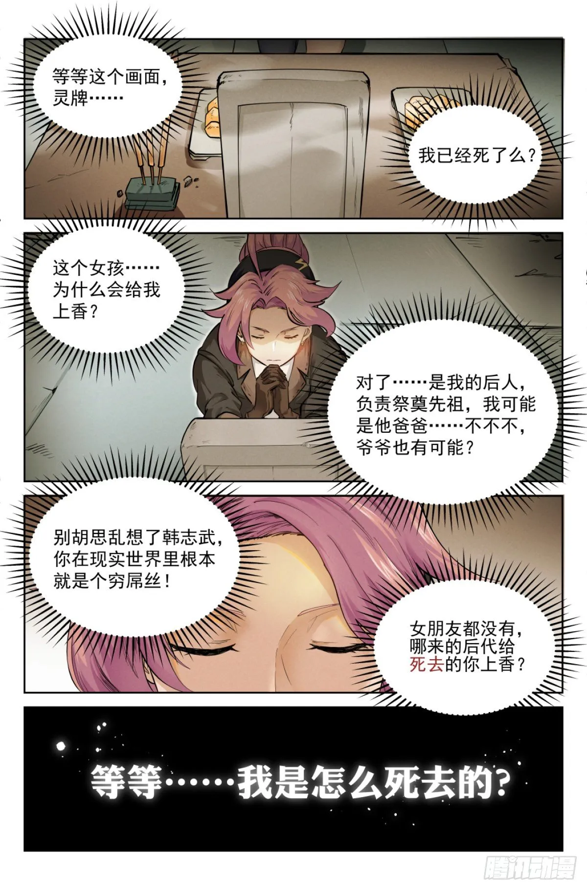 1.涅槃重生 第3页