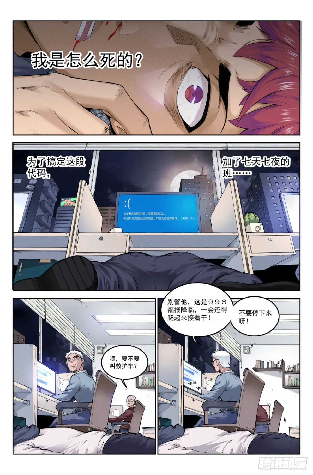 1.涅槃重生 第4页