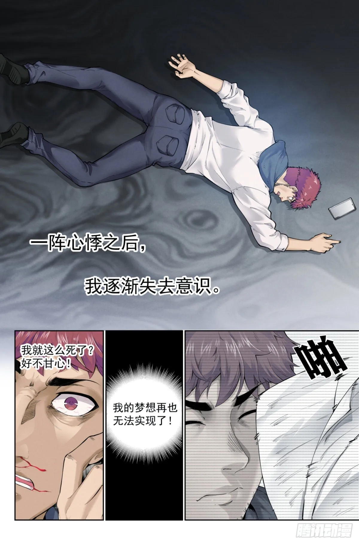 1.涅槃重生 第5页