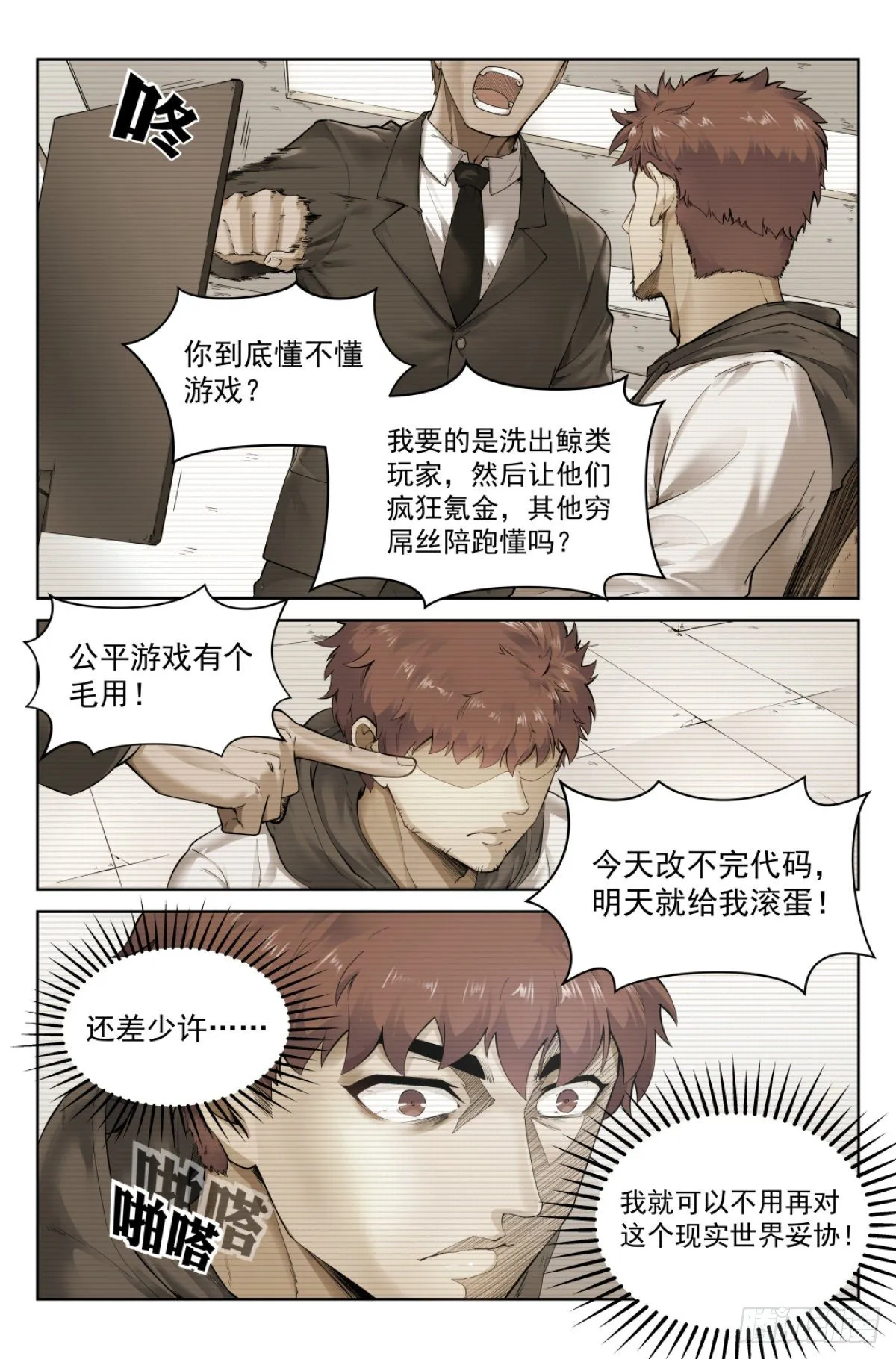 1.涅槃重生 第7页