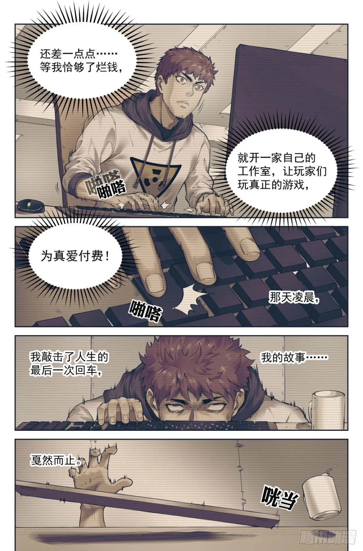 1.涅槃重生 第8页