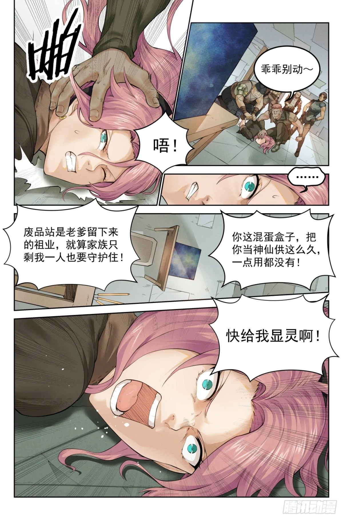 1.涅槃重生 第17页