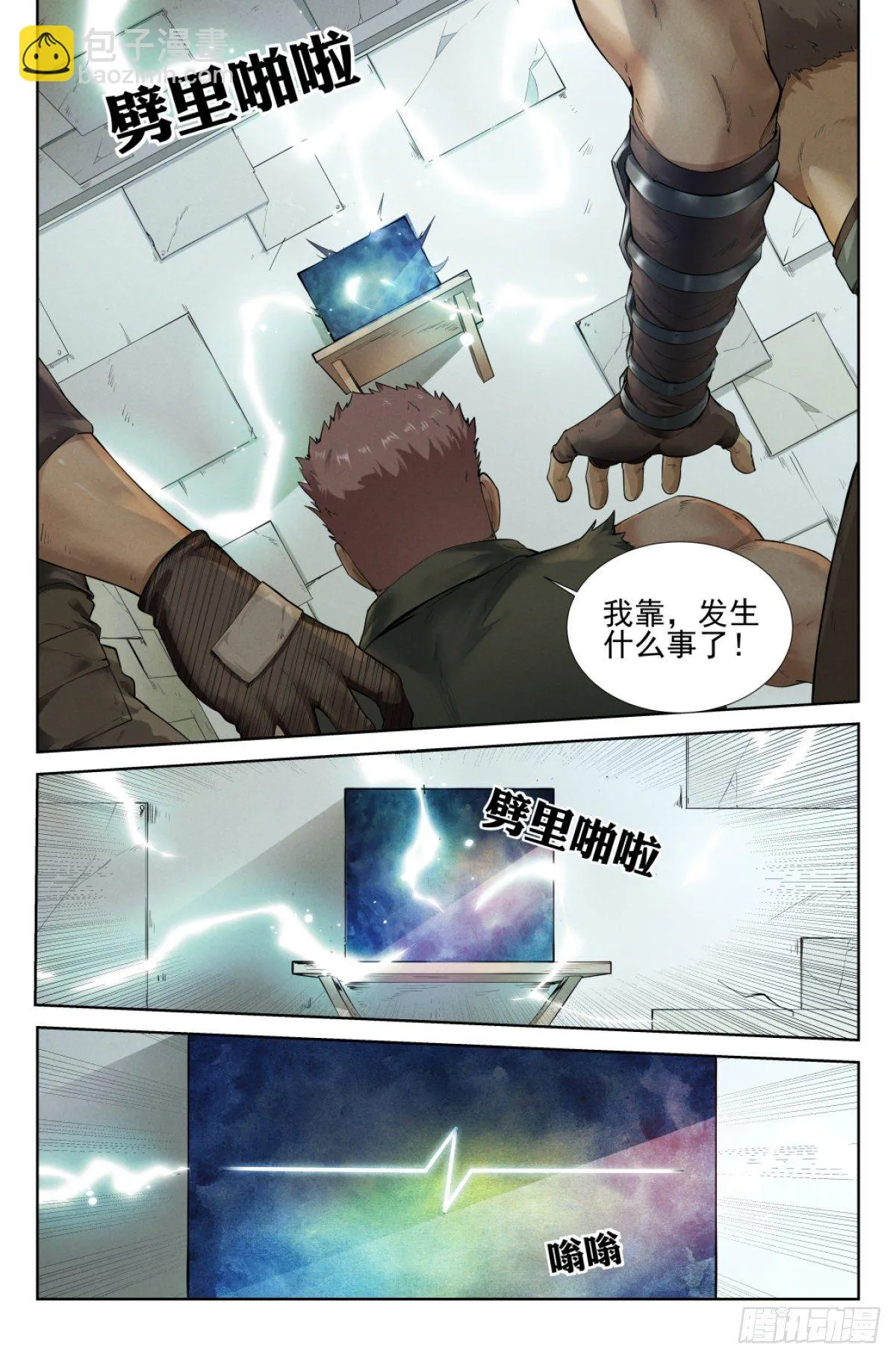 1.涅槃重生 第18页