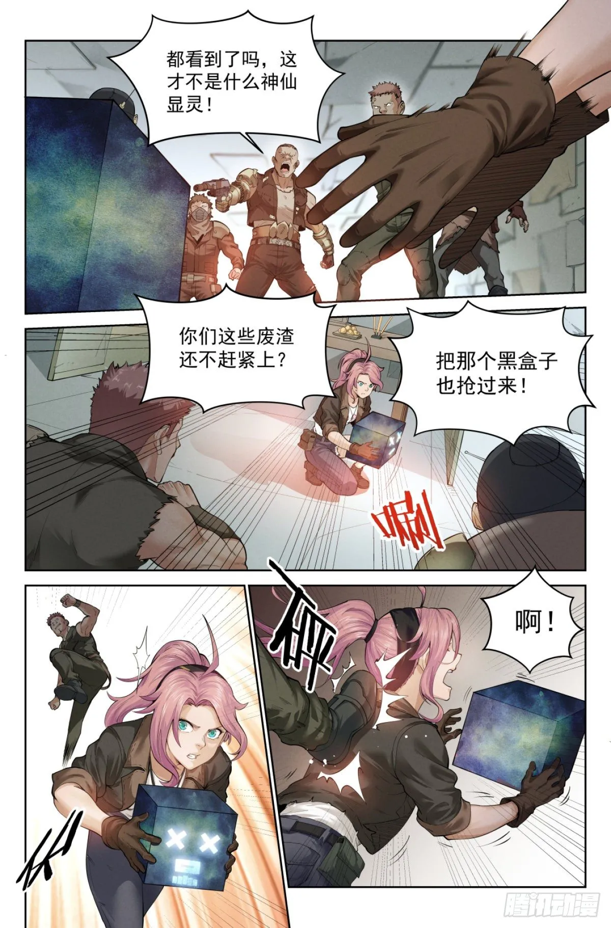 1.涅槃重生 第22页