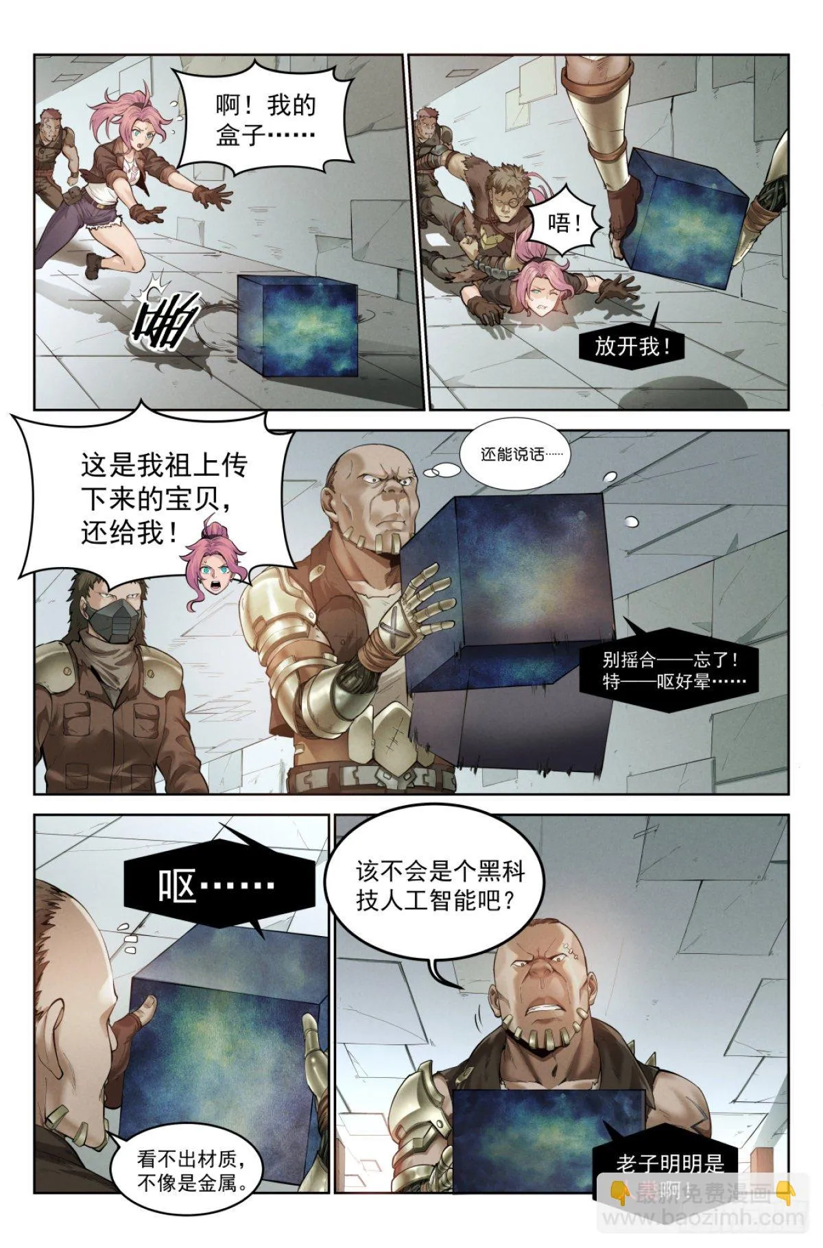 1.涅槃重生 第23页