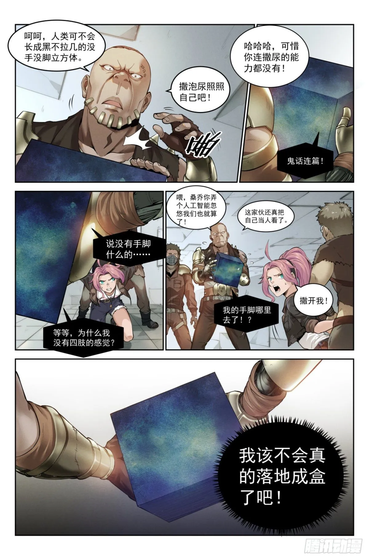 1.涅槃重生 第24页