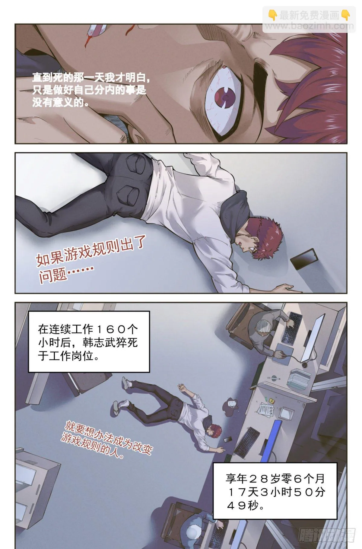 1.涅槃重生 第28页