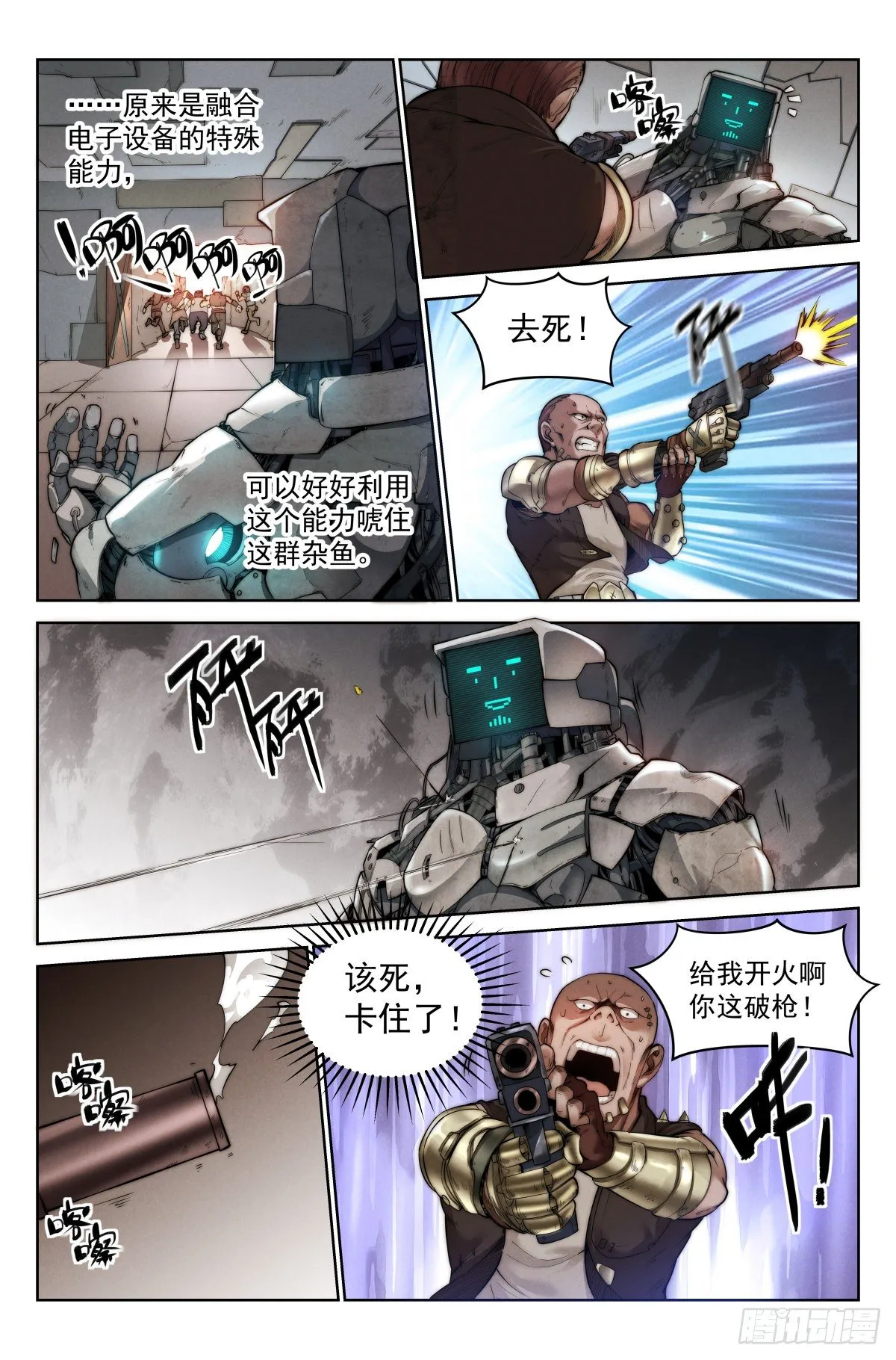 2.废土世界 第4页