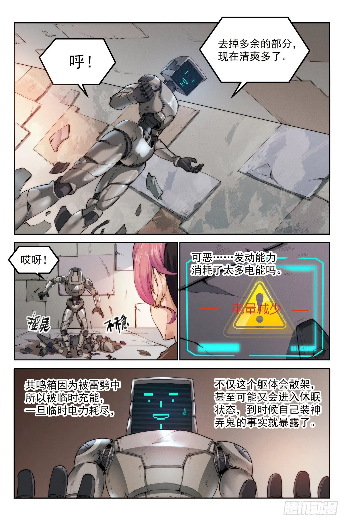 2.废土世界 第8页