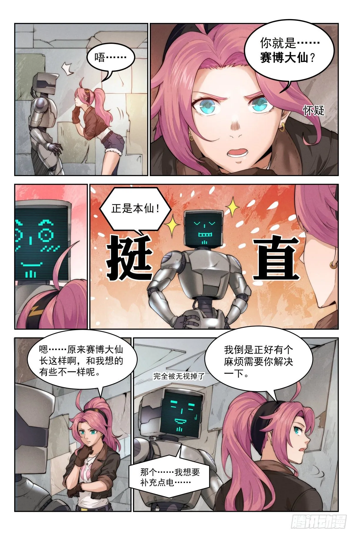 2.废土世界 第9页