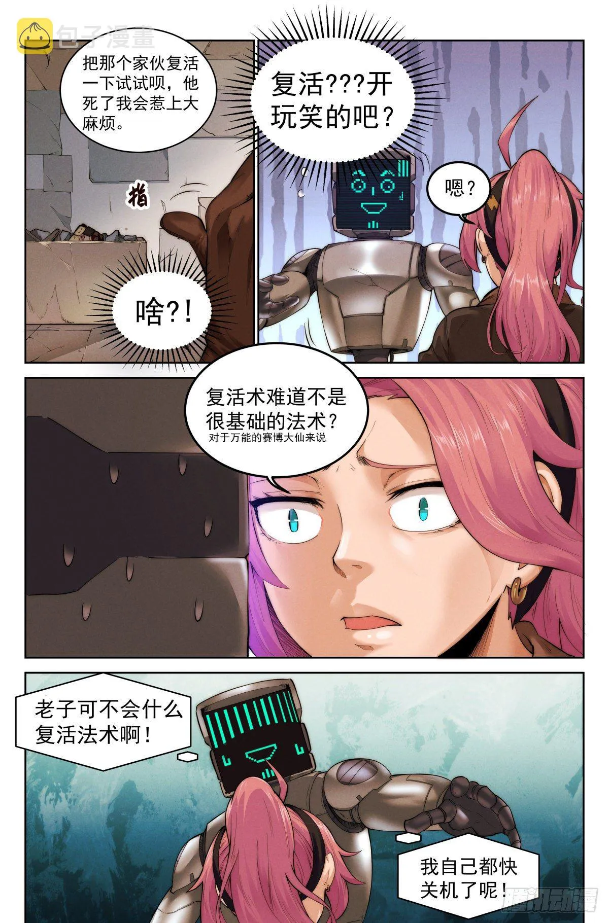 2.废土世界 第10页
