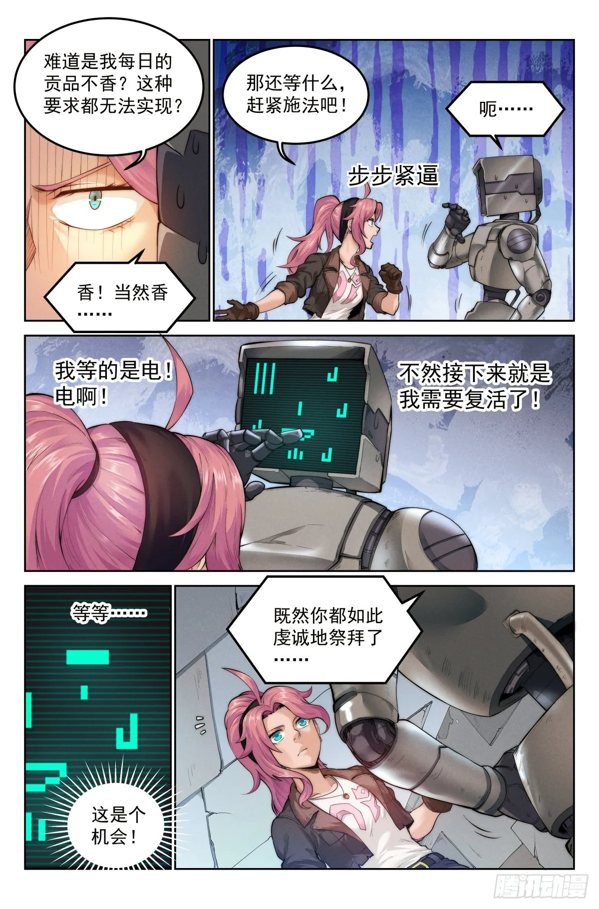 2.废土世界 第11页