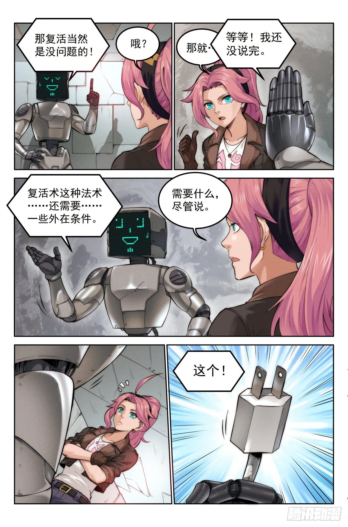 2.废土世界 第12页